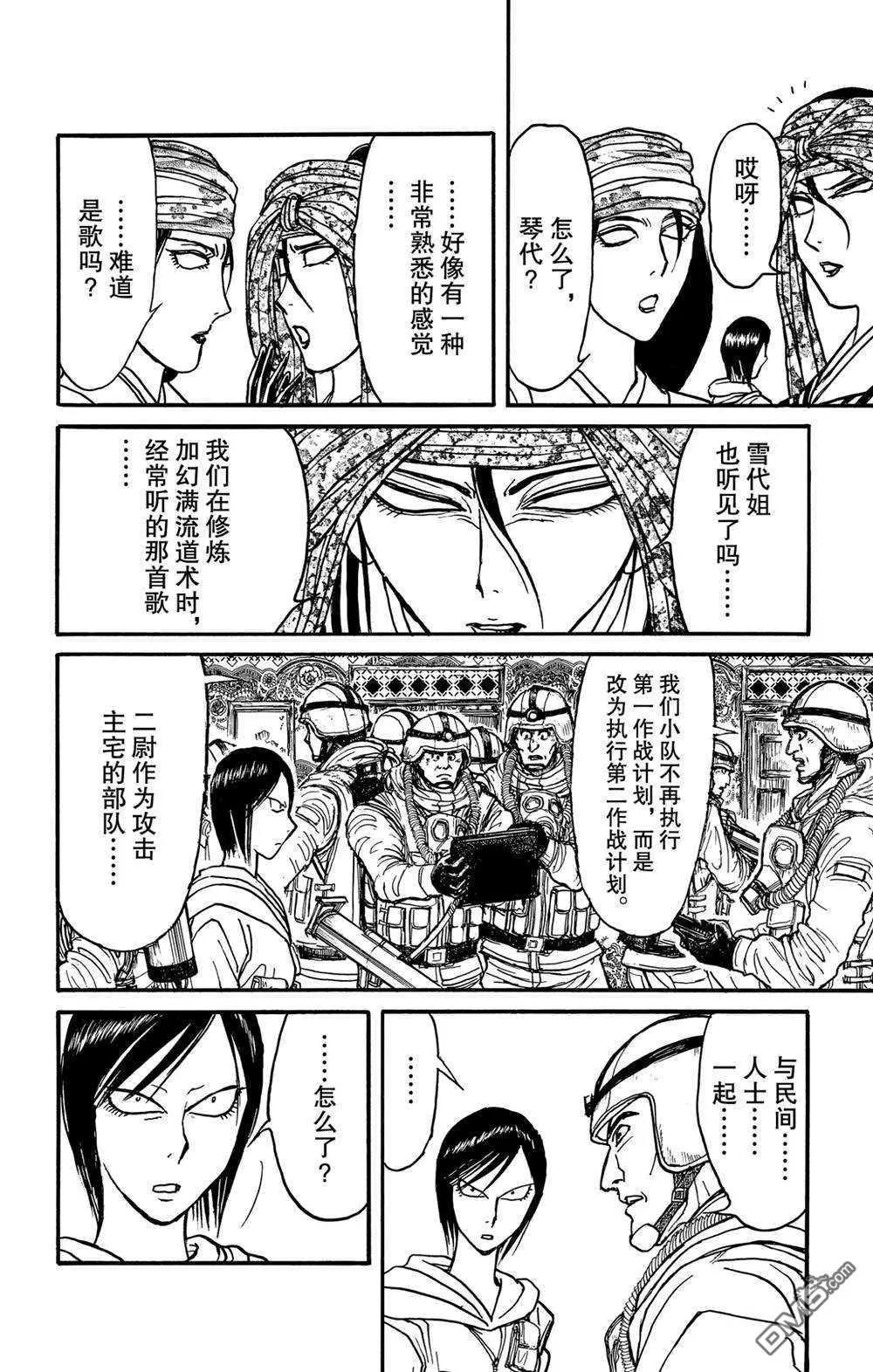 《破坏双亡亭》第139话 泥努就在前面 第21页