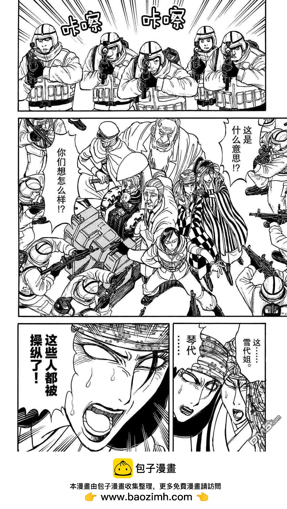 《破坏双亡亭》第139话 泥努就在前面 第23页