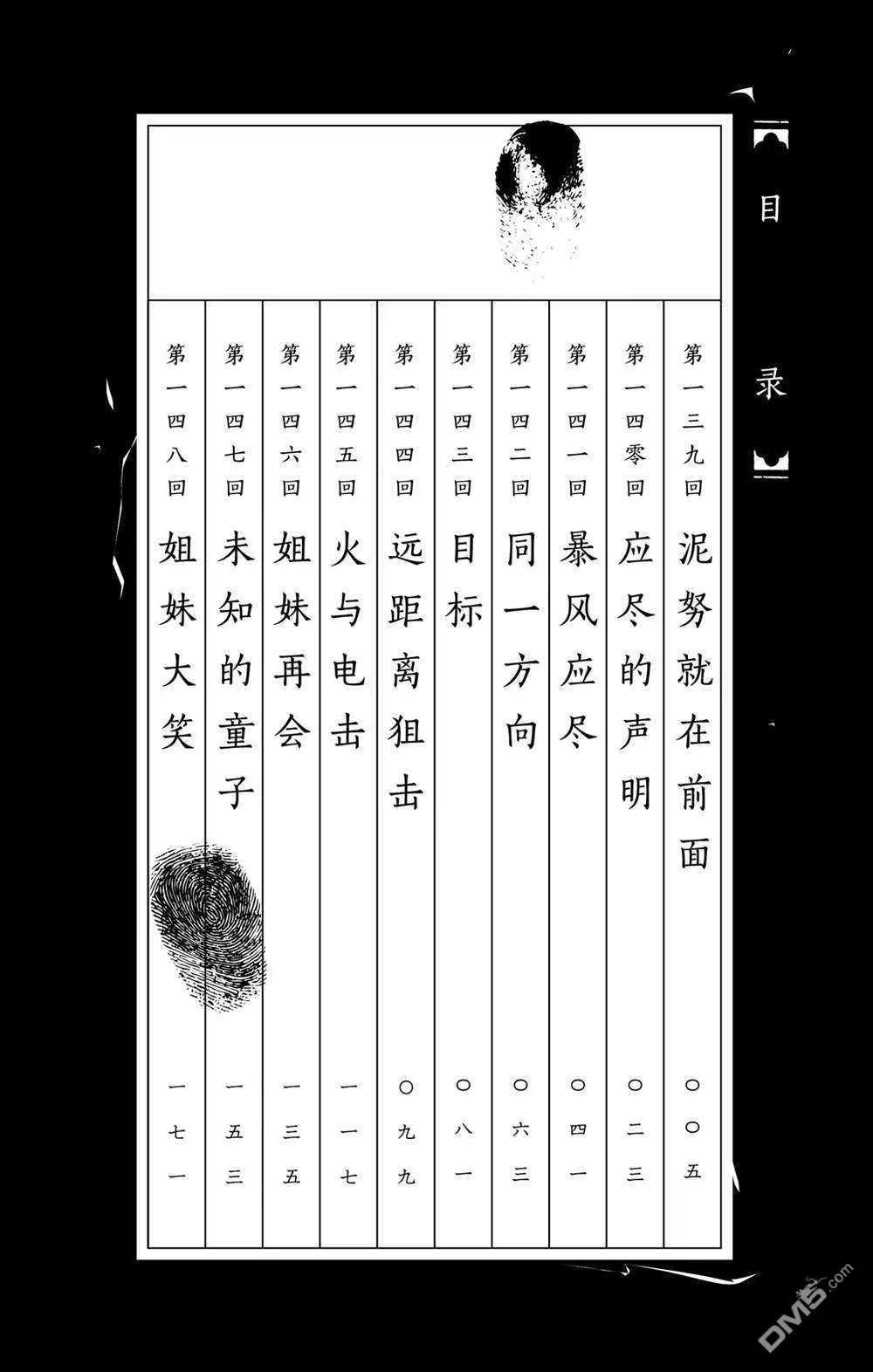 《破坏双亡亭》第139话 泥努就在前面 第3页
