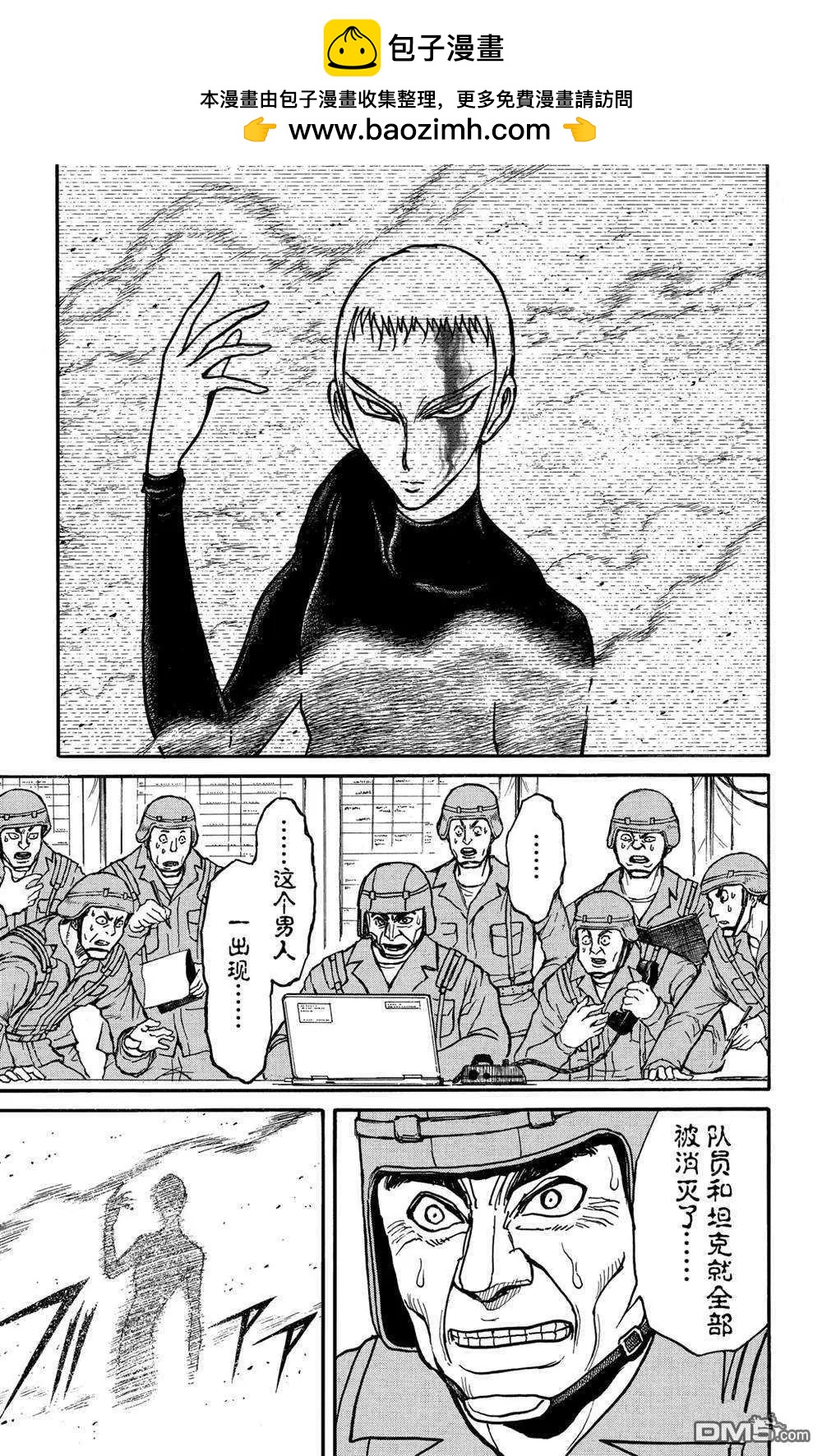 《破坏双亡亭》第139话 泥努就在前面 第4页