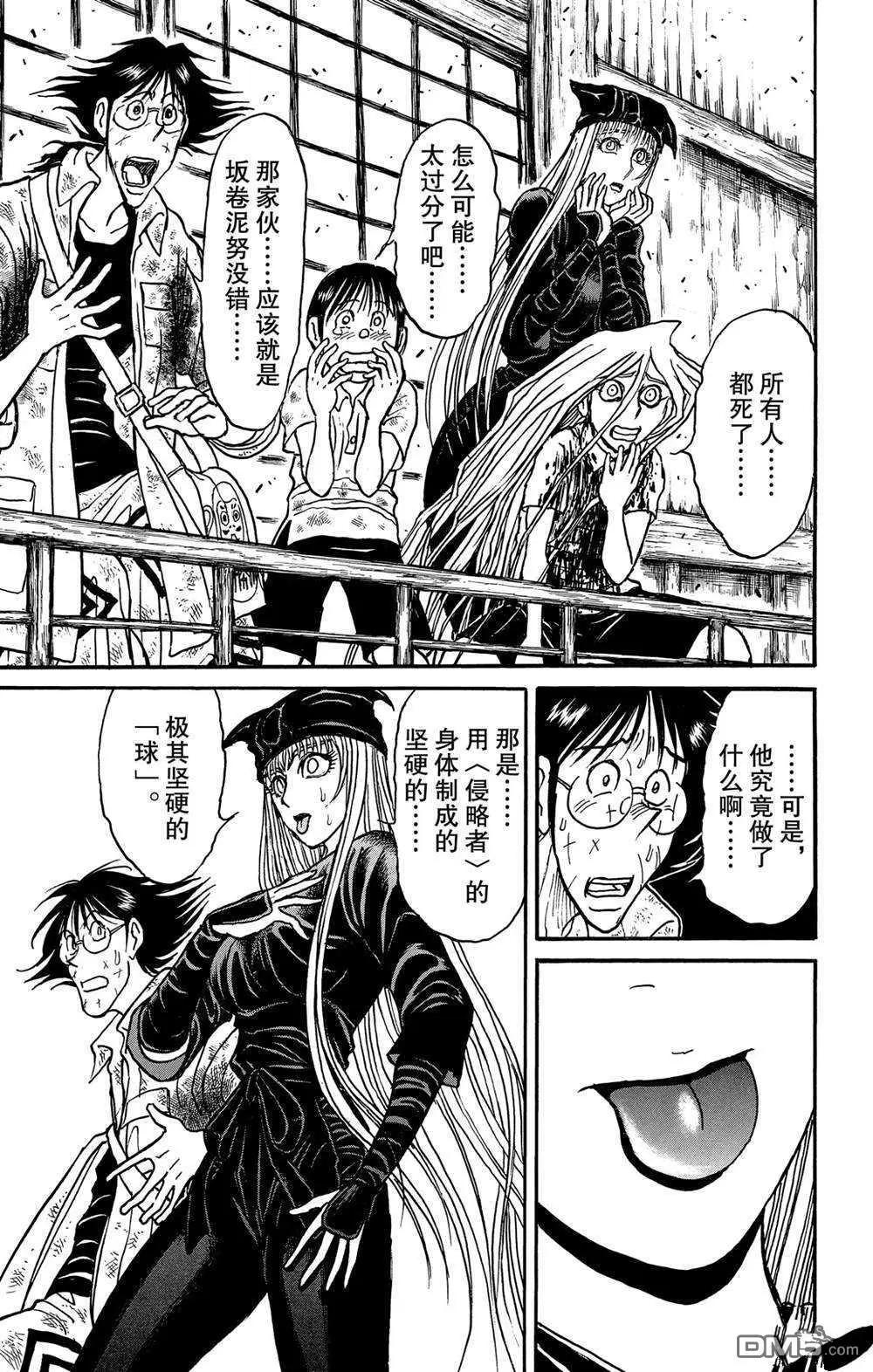 《破坏双亡亭》第139话 泥努就在前面 第7页