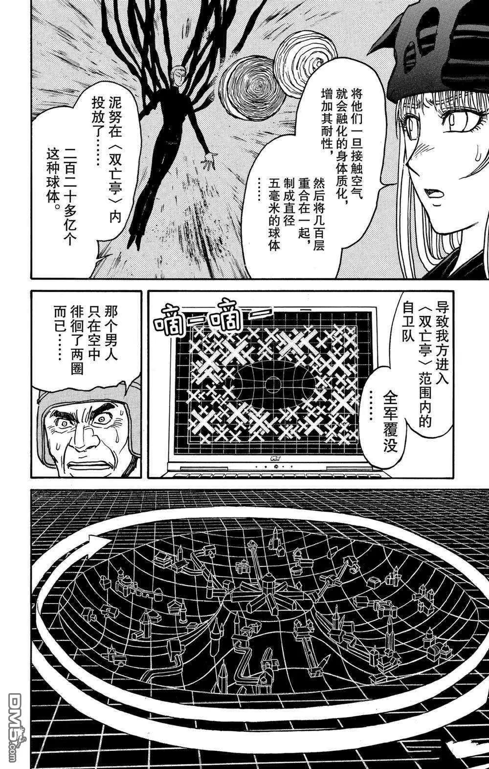 《破坏双亡亭》第139话 泥努就在前面 第8页