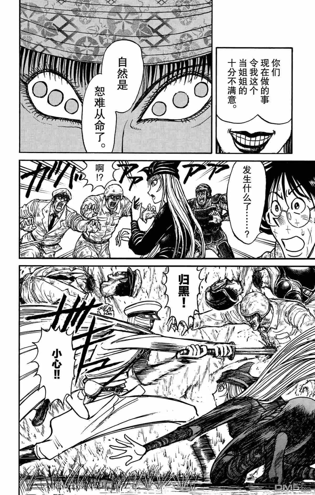 《破坏双亡亭》第146话 第10页