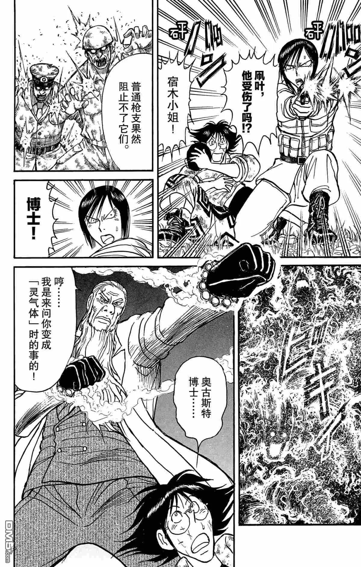 《破坏双亡亭》第146话 第12页