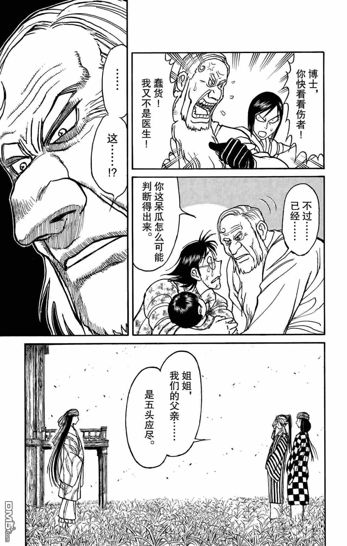《破坏双亡亭》第146话 第13页