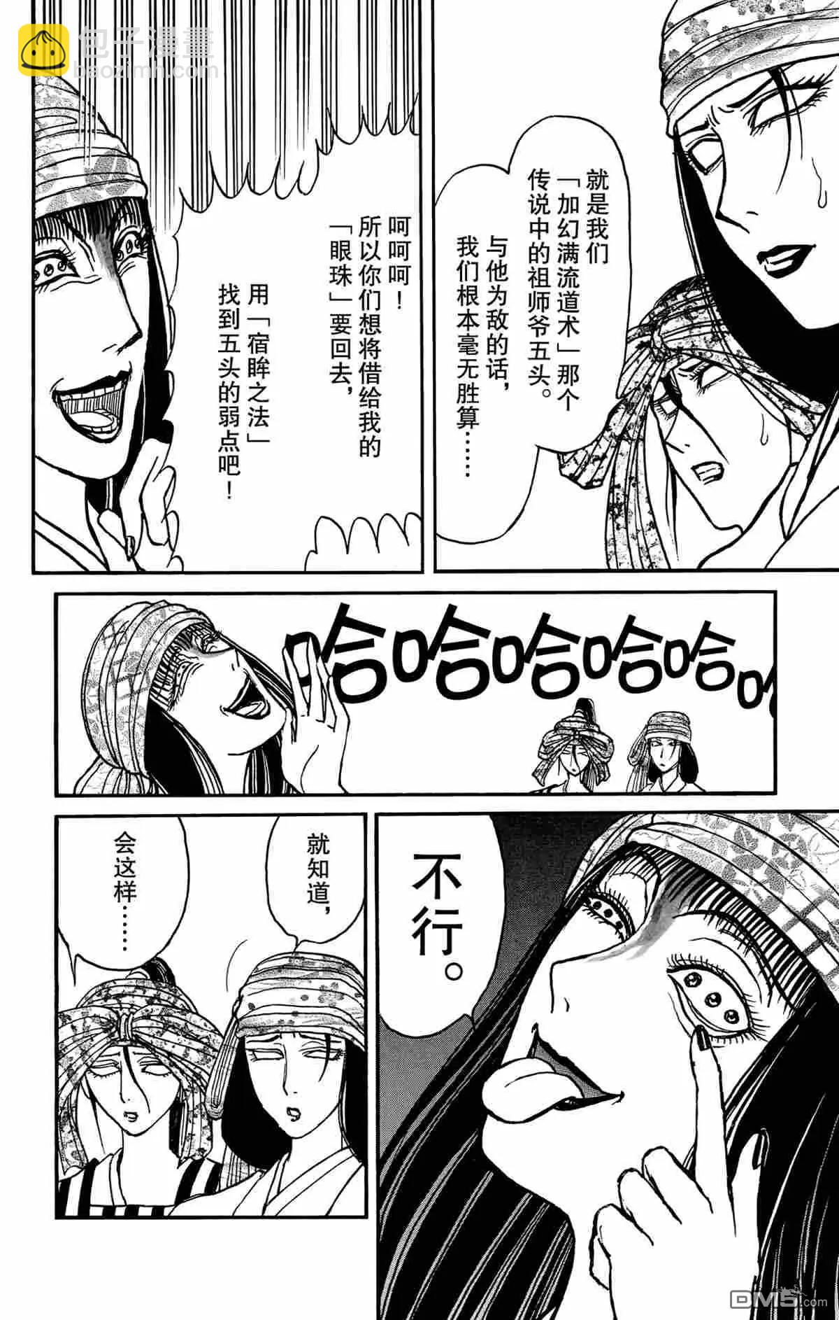 《破坏双亡亭》第146话 第14页