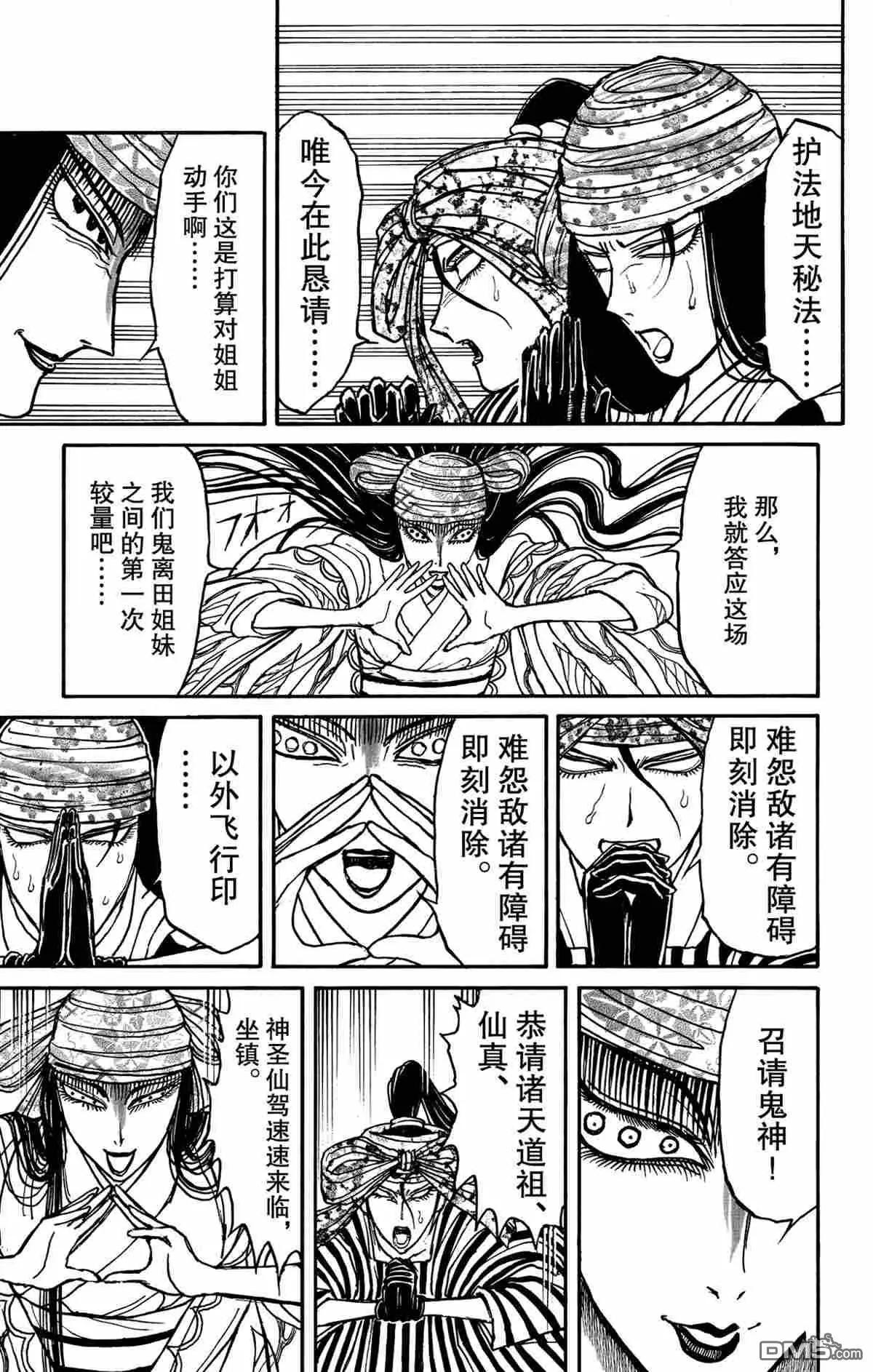 《破坏双亡亭》第146话 第15页