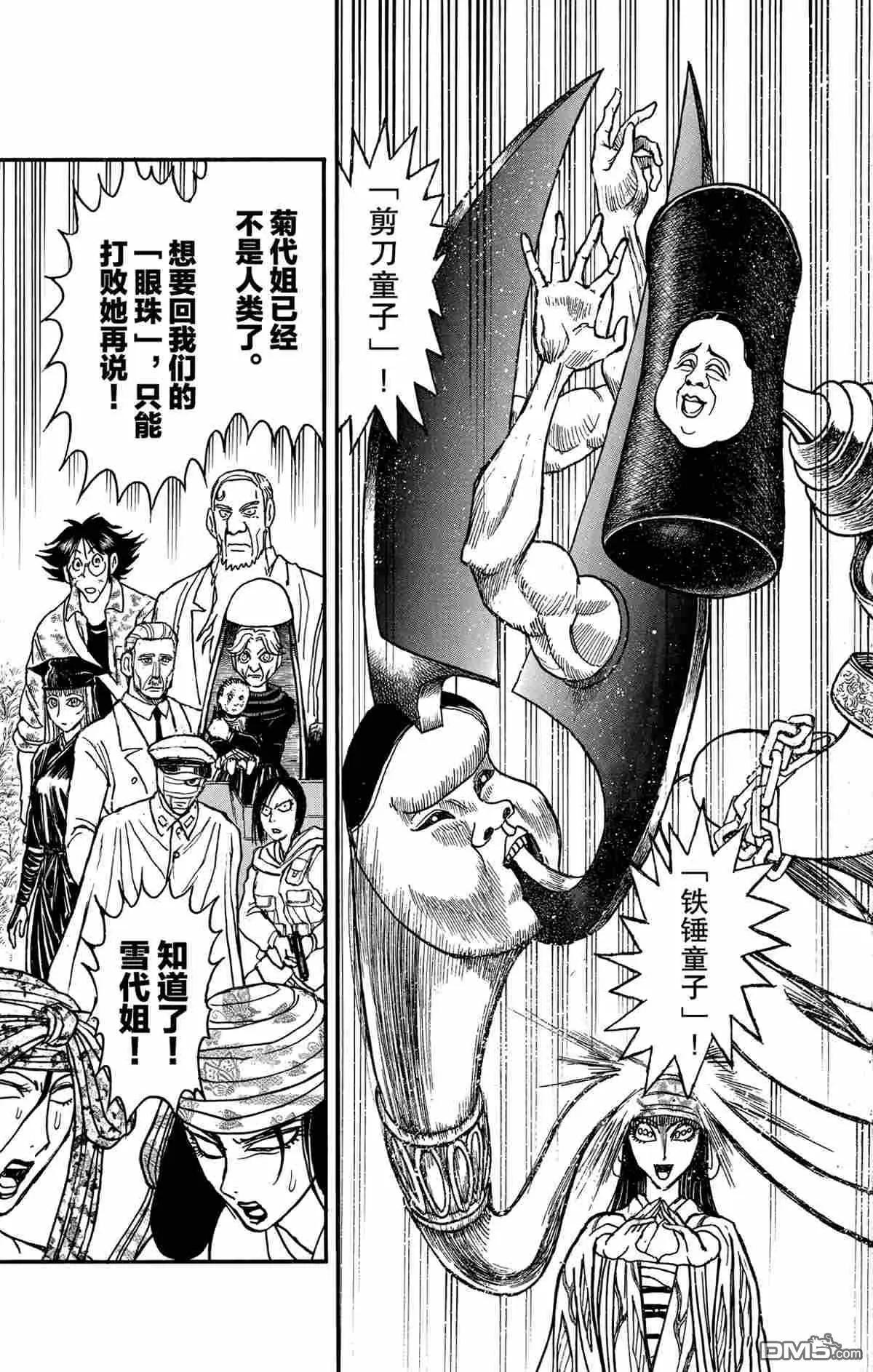 《破坏双亡亭》第146话 第17页