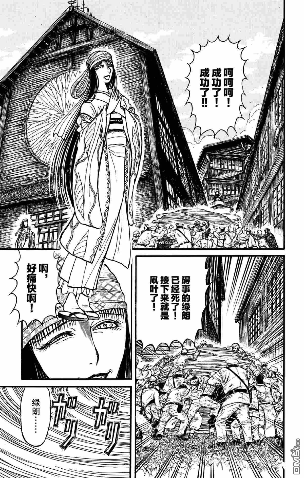 《破坏双亡亭》第146话 第1页