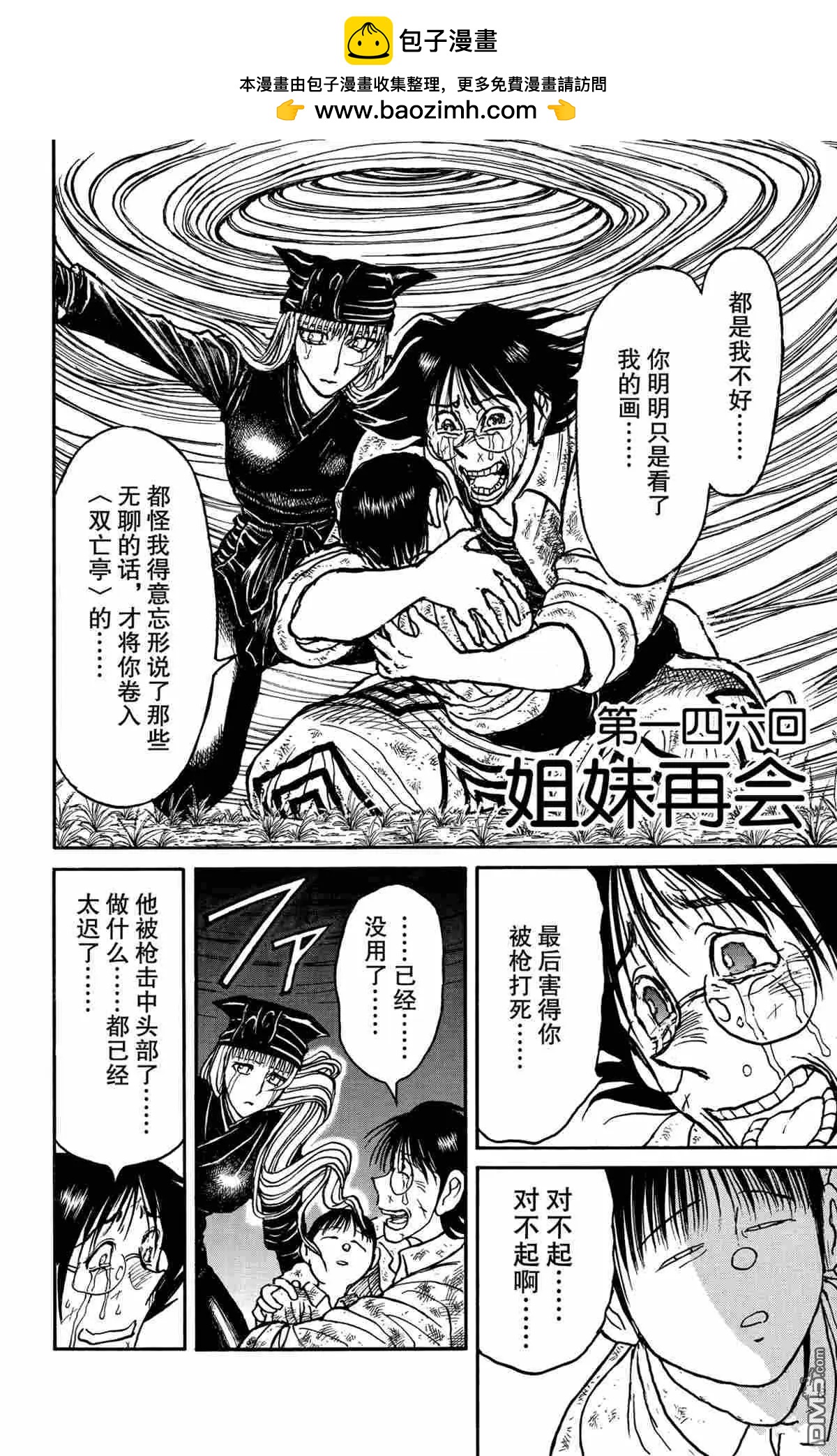 《破坏双亡亭》第146话 第2页