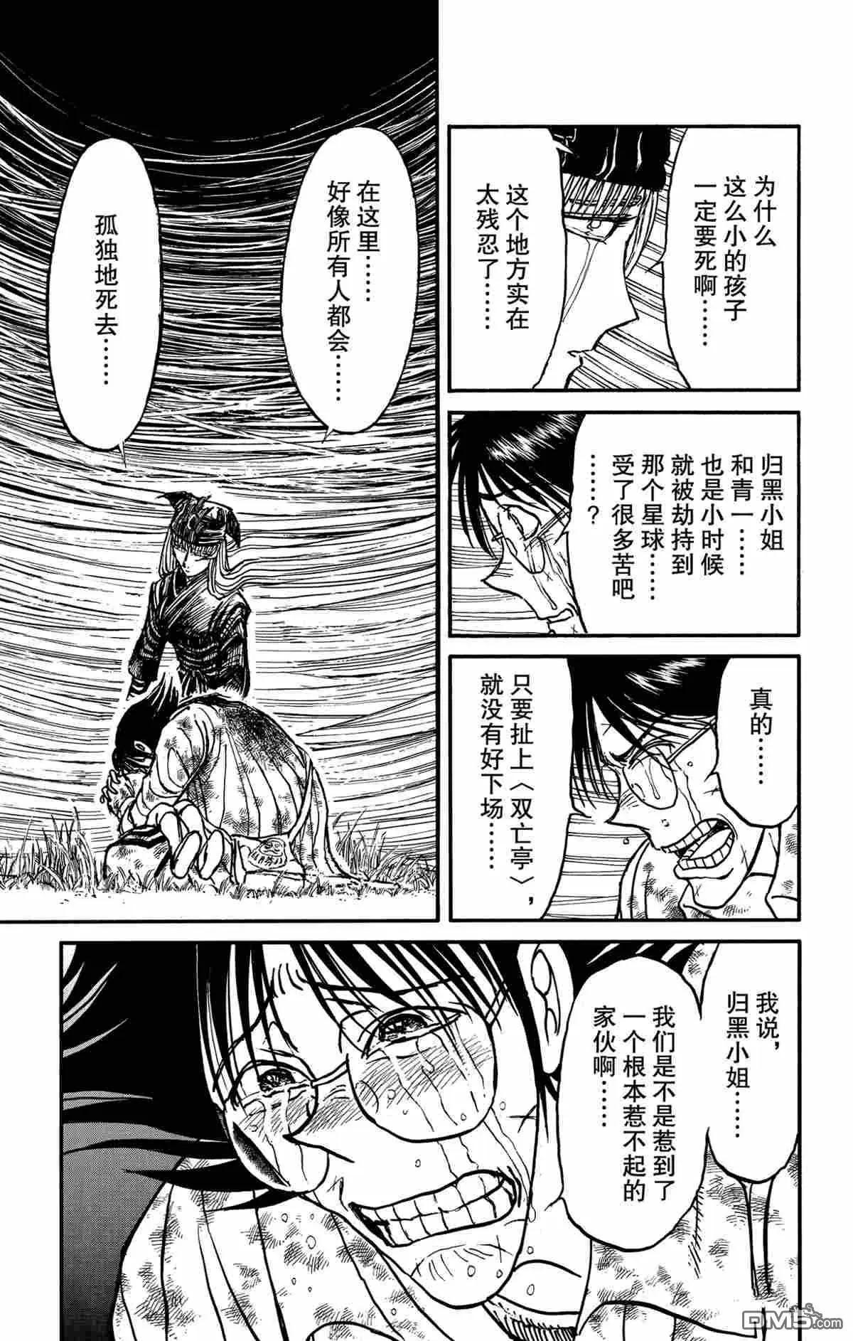 《破坏双亡亭》第146话 第3页