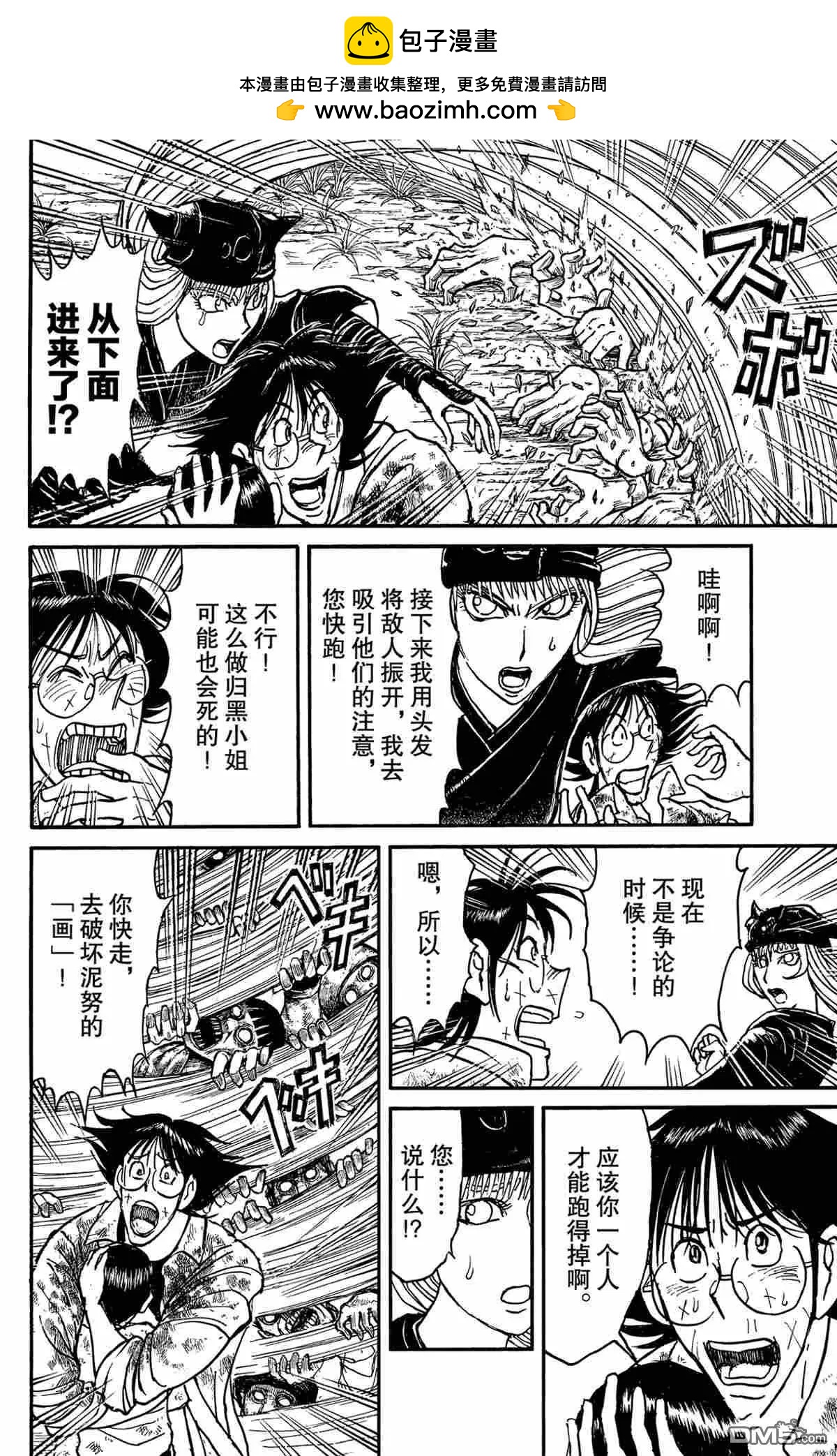 《破坏双亡亭》第146话 第4页