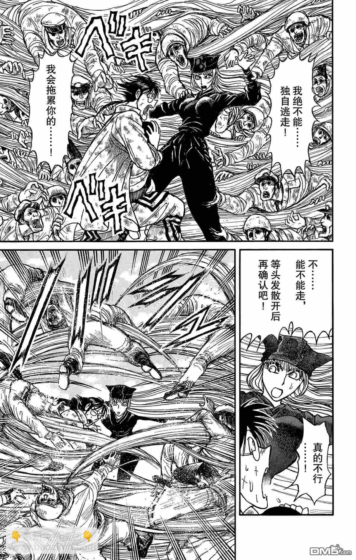 《破坏双亡亭》第146话 第5页