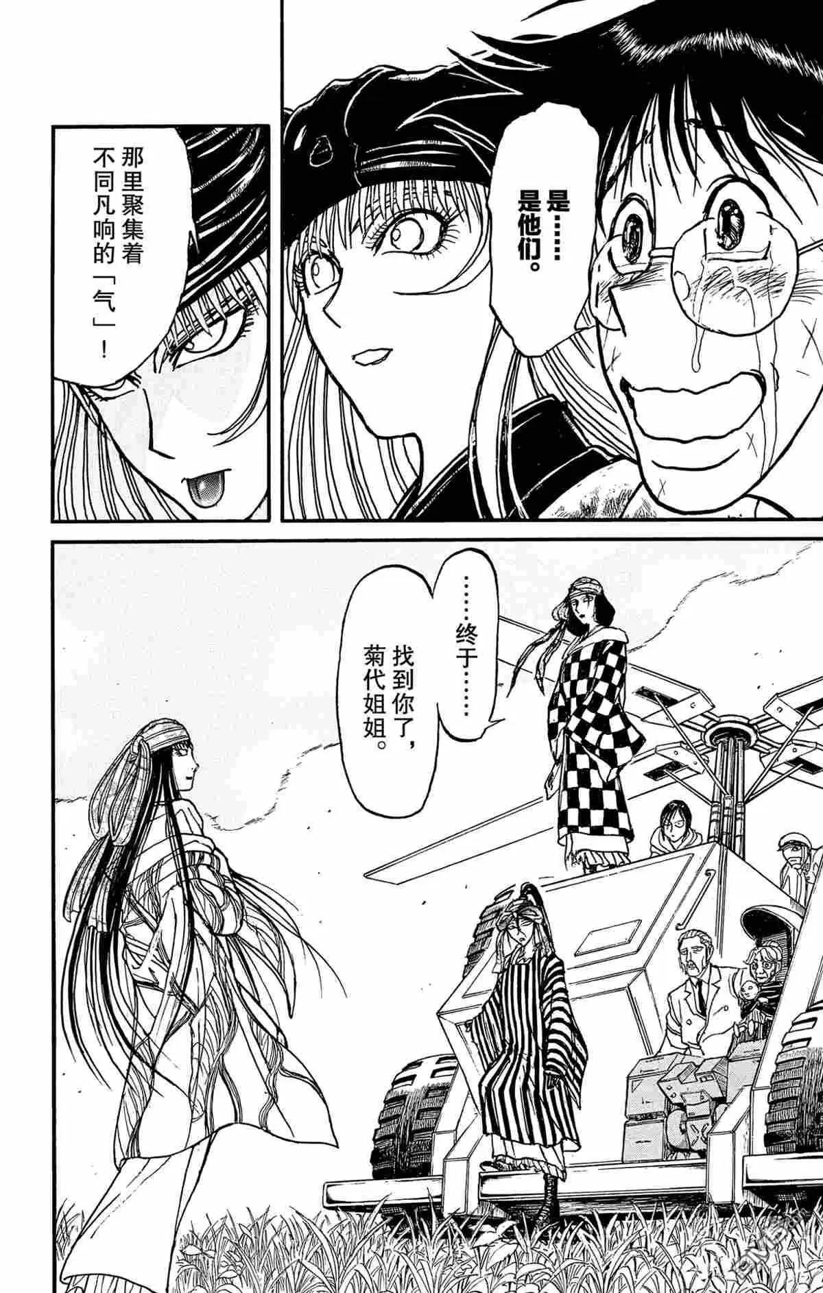 《破坏双亡亭》第146话 第8页