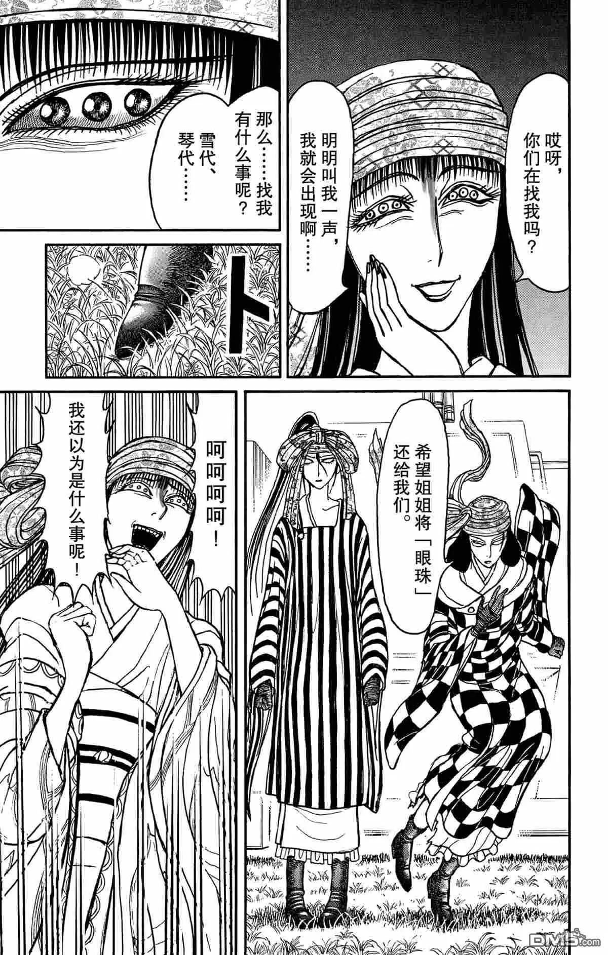 《破坏双亡亭》第146话 第9页