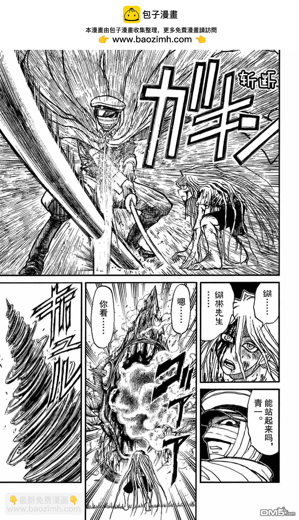 《破坏双亡亭》第145话 第14页