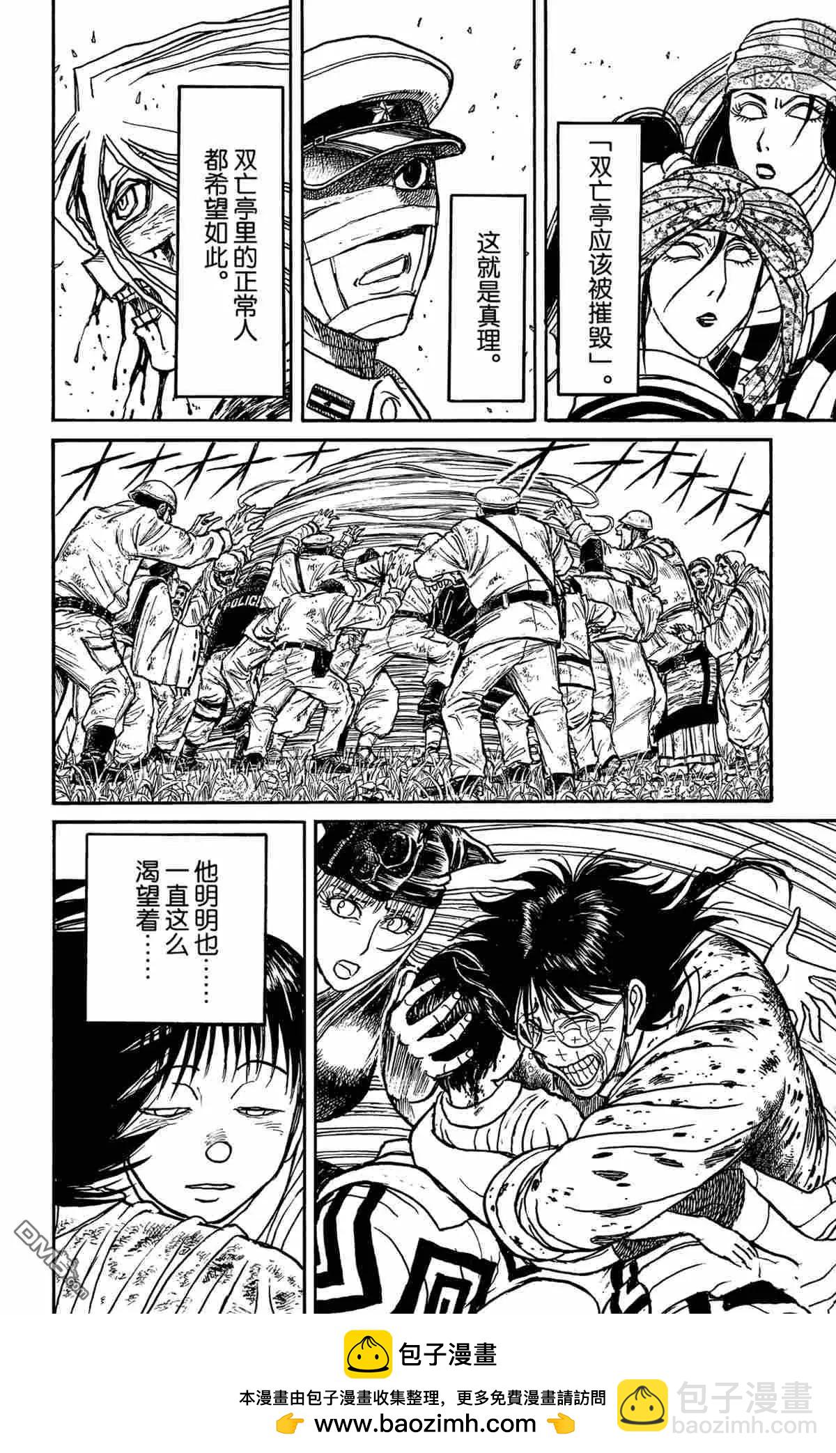 《破坏双亡亭》第145话 第17页