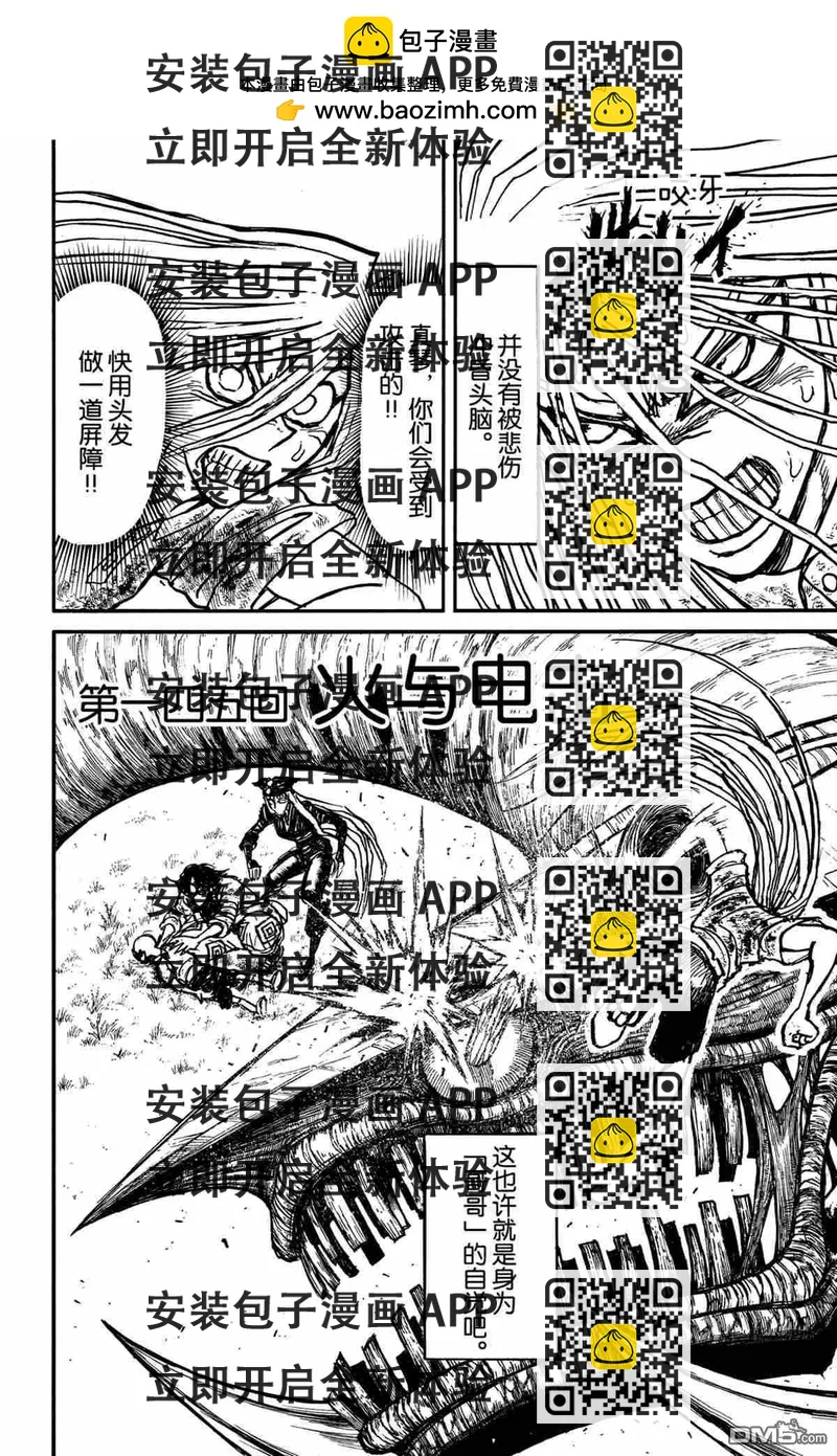 《破坏双亡亭》第145话 第2页