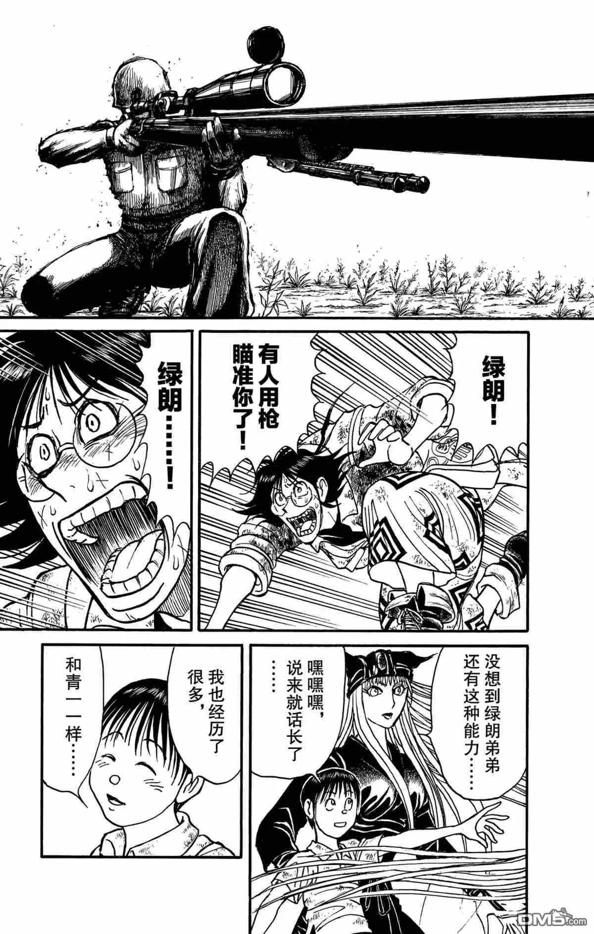 《破坏双亡亭》第144话 第11页