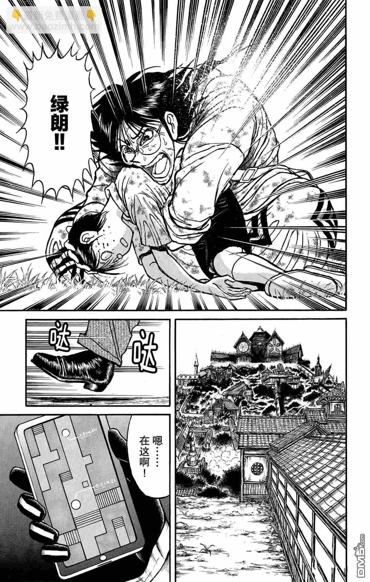 《破坏双亡亭》第144话 第15页
