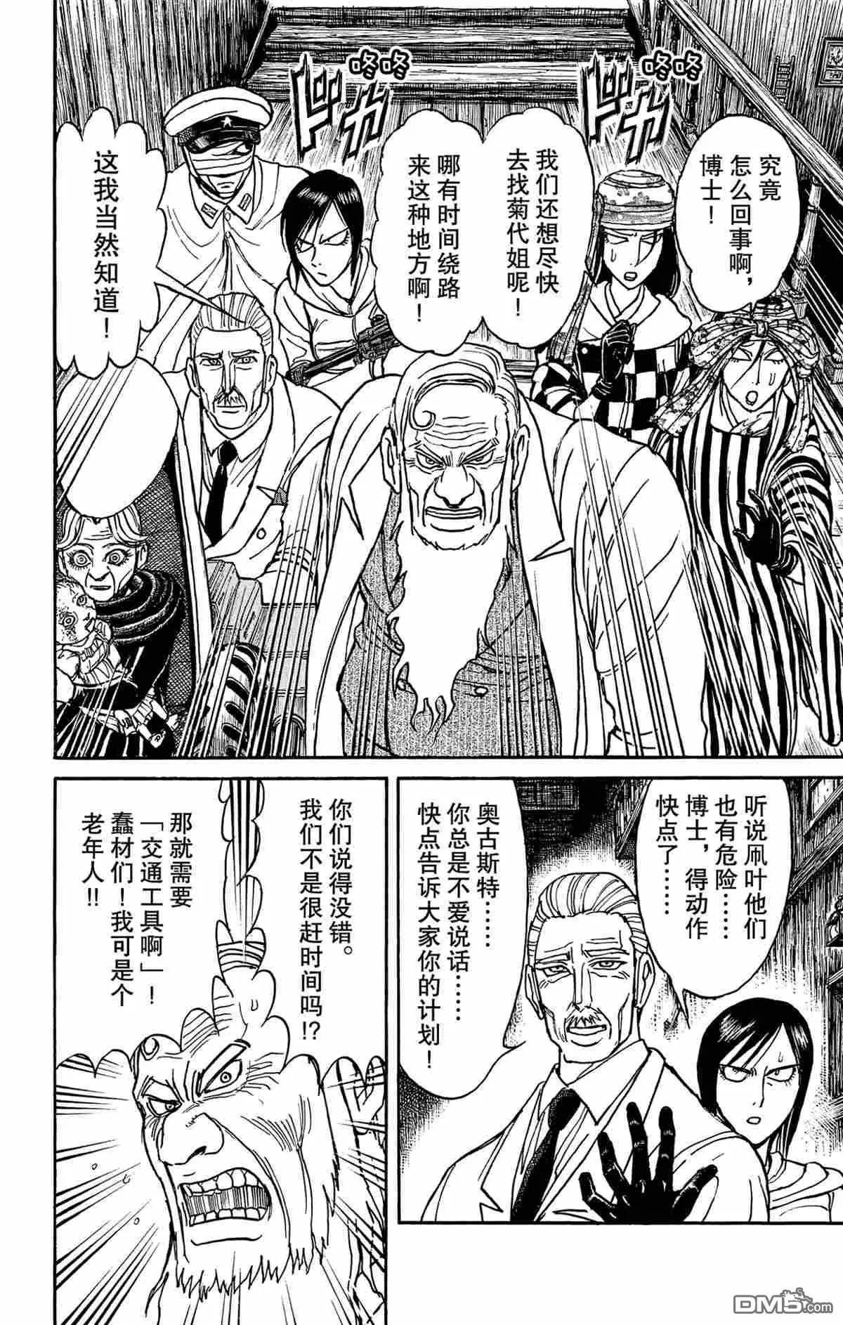 《破坏双亡亭》第144话 第16页