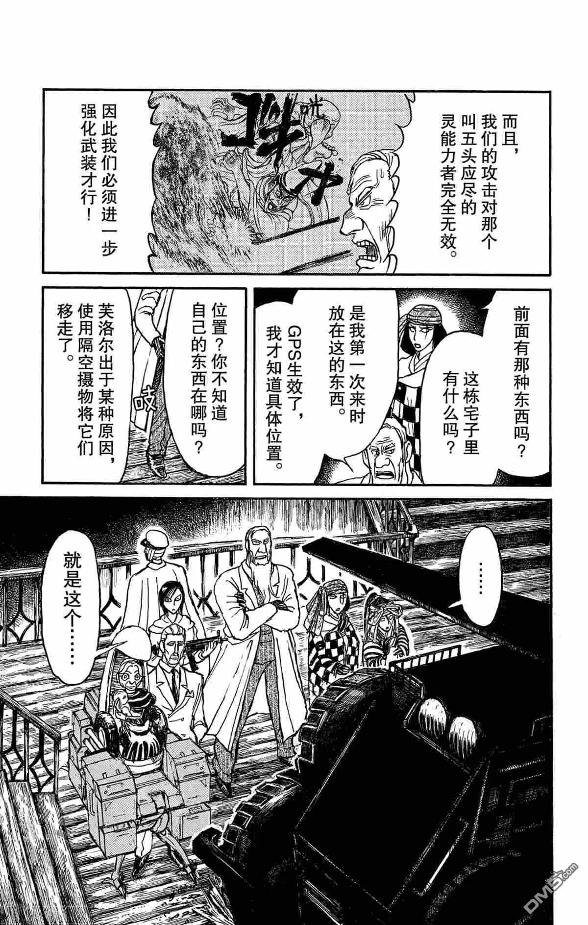 《破坏双亡亭》第144话 第17页
