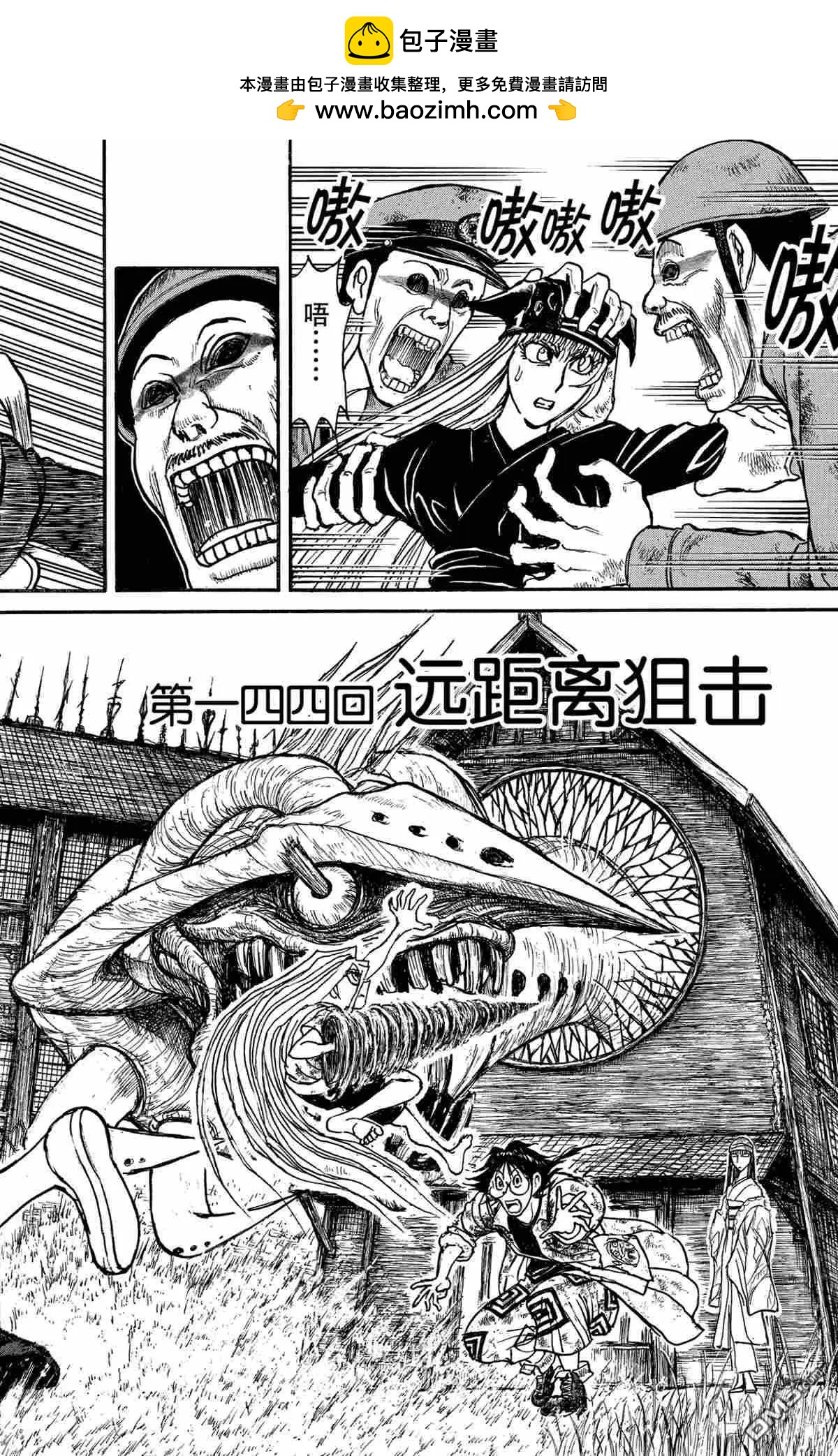 《破坏双亡亭》第144话 第2页
