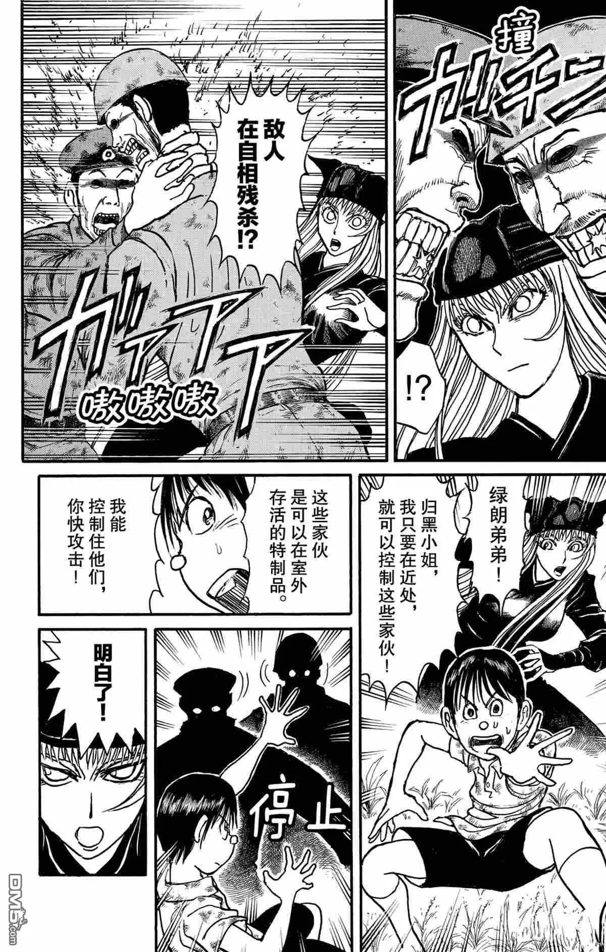 《破坏双亡亭》第144话 第4页