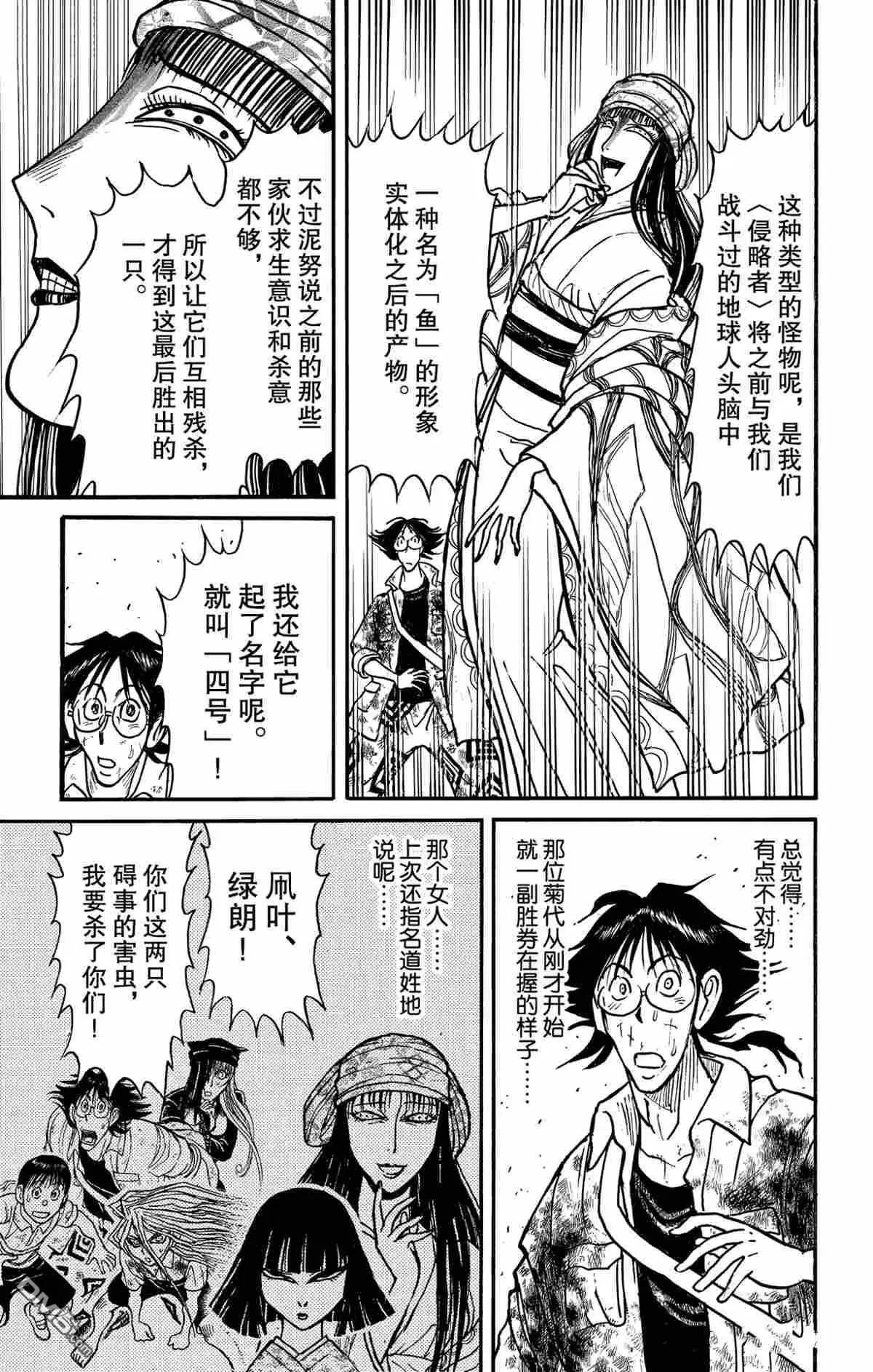 《破坏双亡亭》第144话 第7页