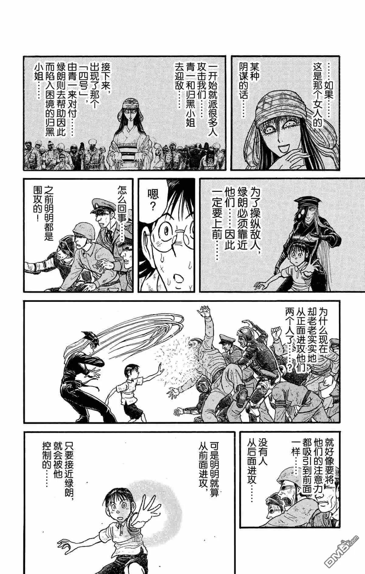 《破坏双亡亭》第144话 第8页