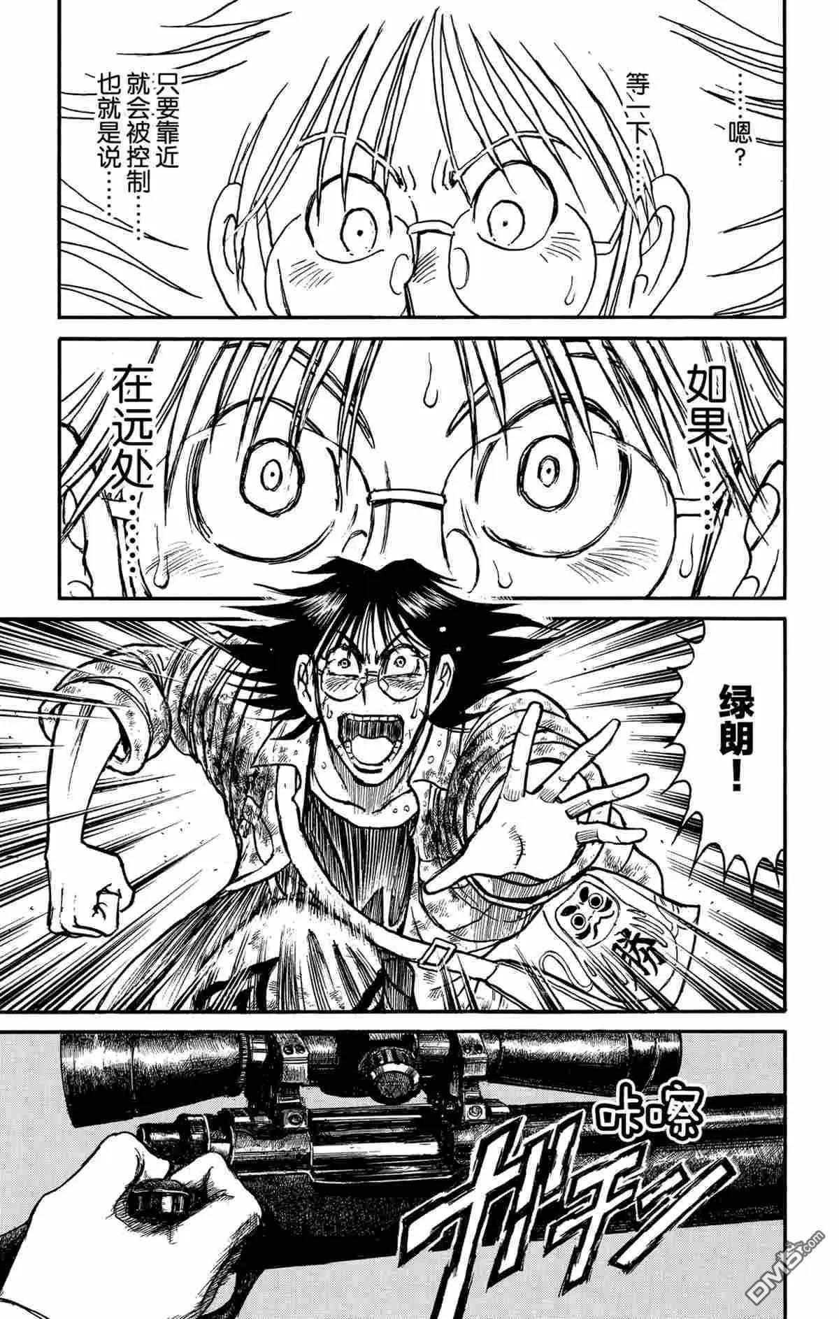 《破坏双亡亭》第144话 第9页
