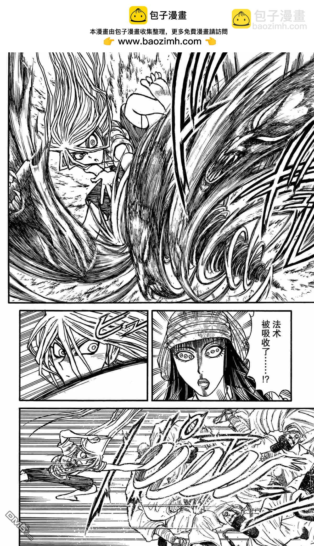 《破坏双亡亭》第143话 第10页