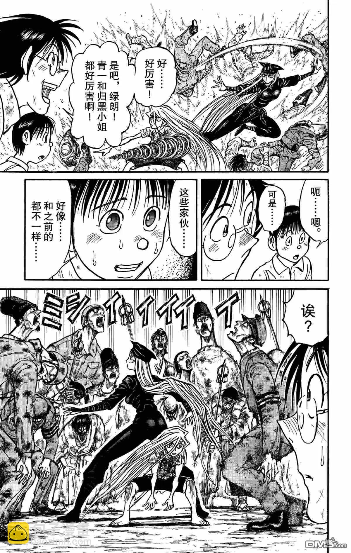 《破坏双亡亭》第143话 第11页