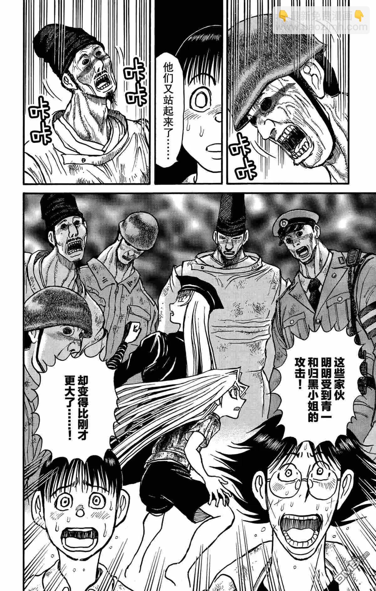 《破坏双亡亭》第143话 第12页