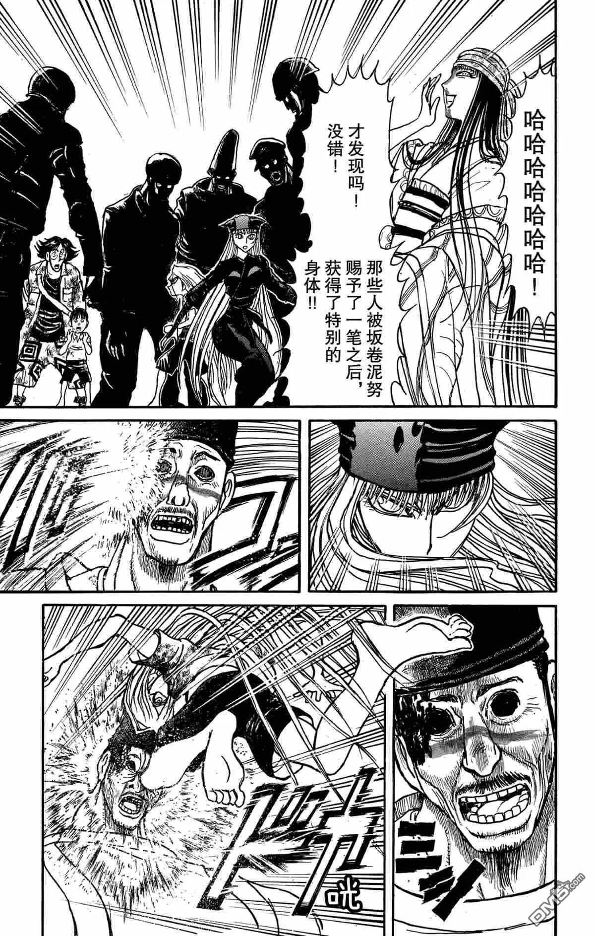 《破坏双亡亭》第143话 第13页