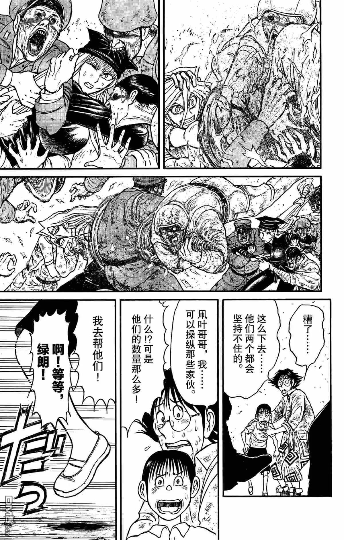 《破坏双亡亭》第143话 第15页