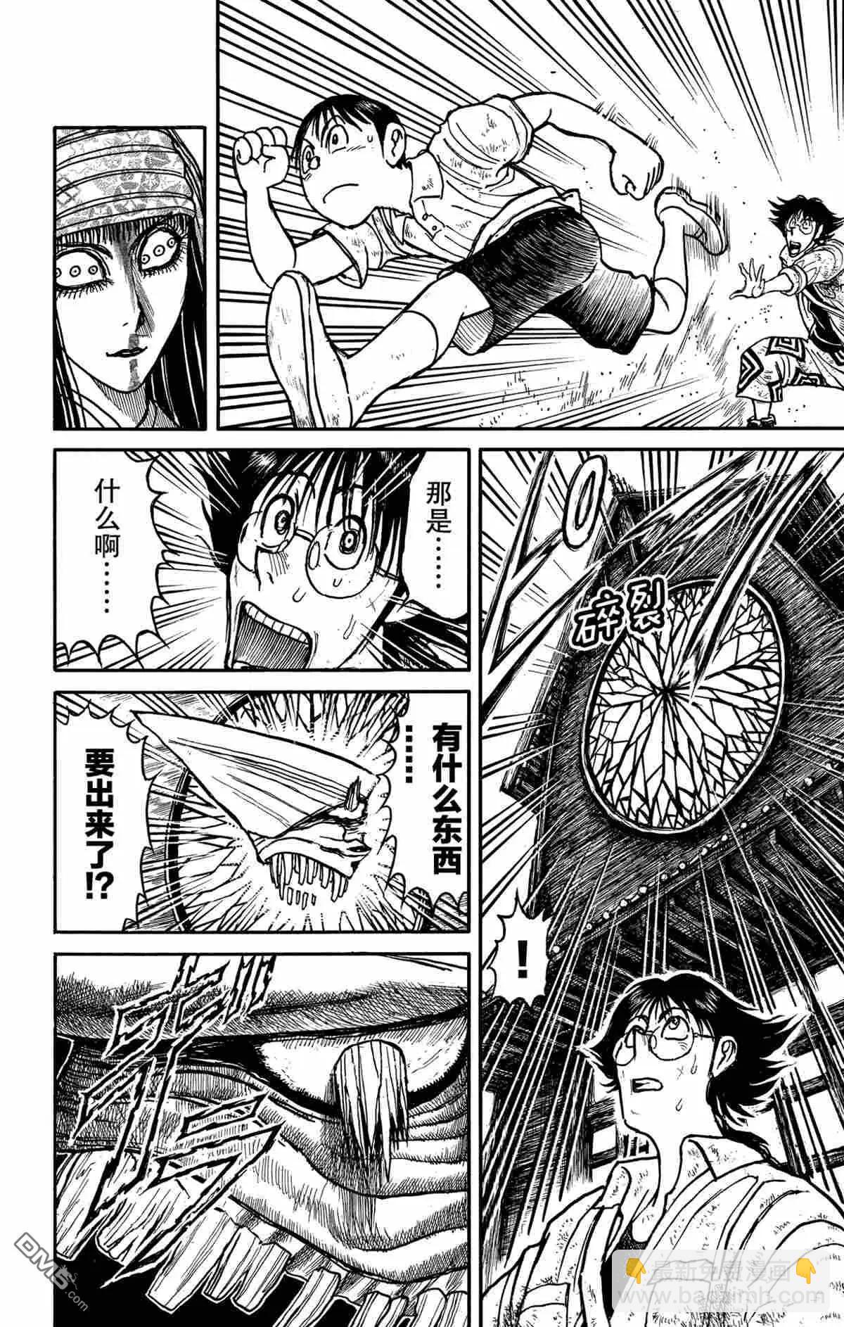《破坏双亡亭》第143话 第16页