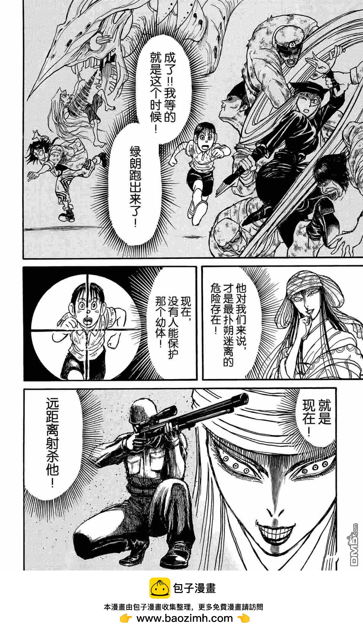 《破坏双亡亭》第143话 第18页