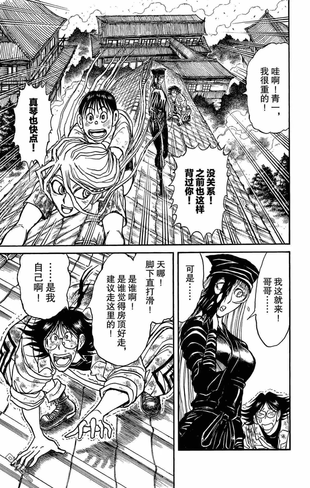 《破坏双亡亭》第143话 第1页