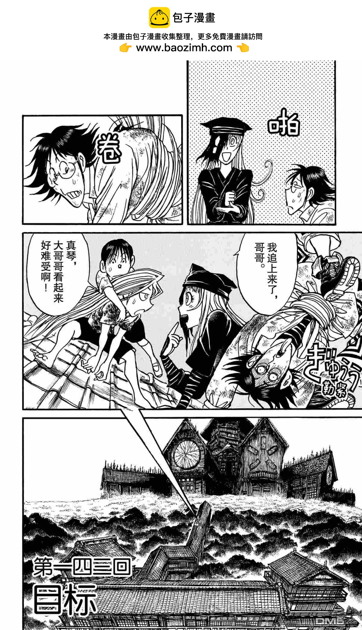 《破坏双亡亭》第143话 第2页