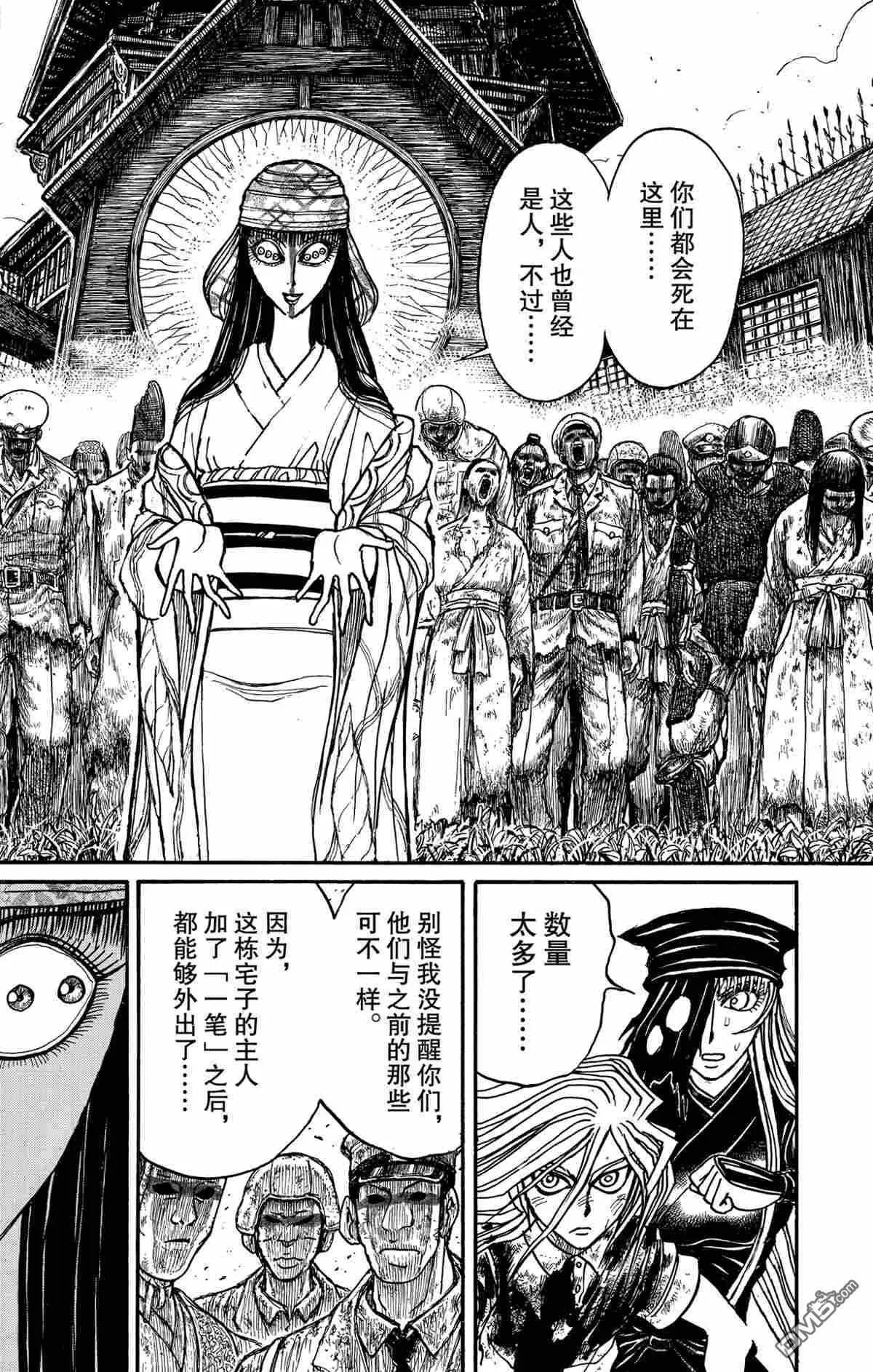 《破坏双亡亭》第143话 第4页