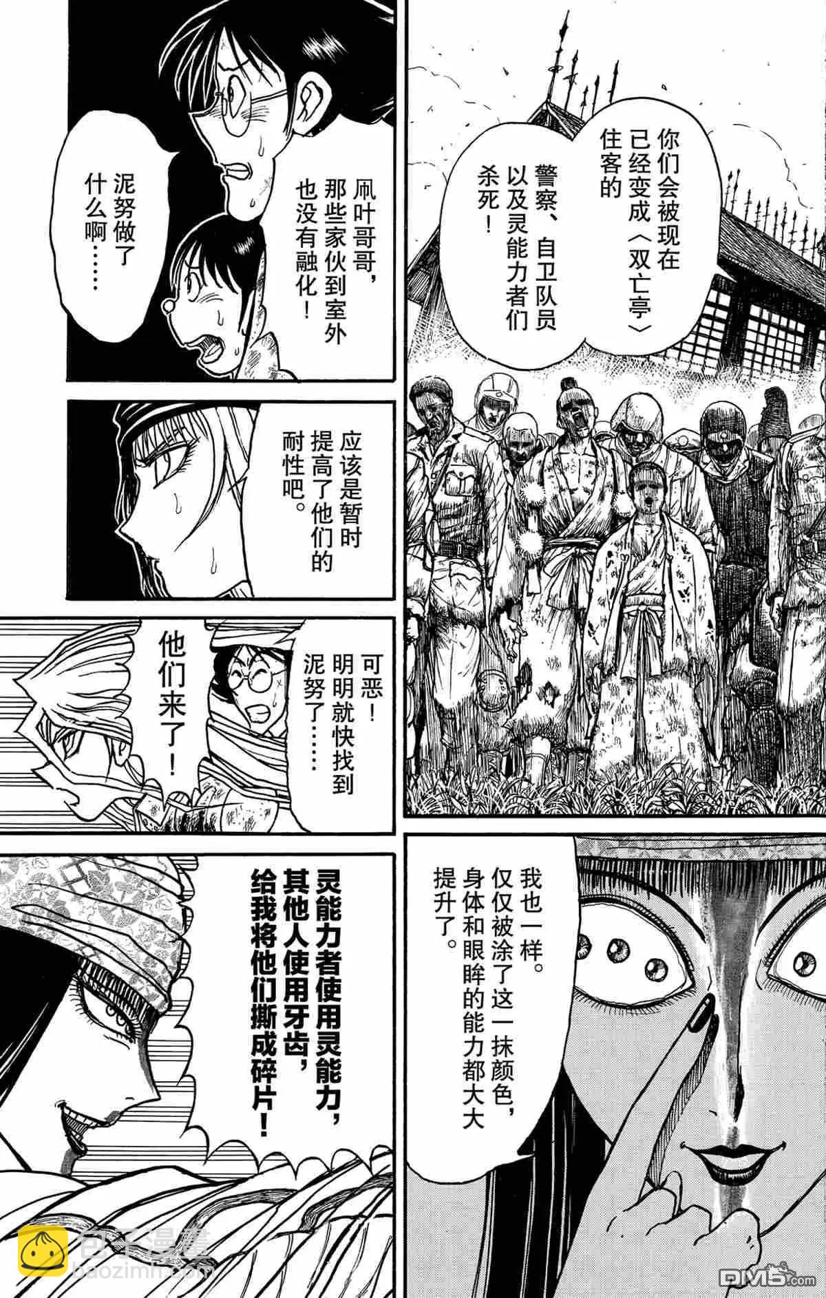 《破坏双亡亭》第143话 第5页