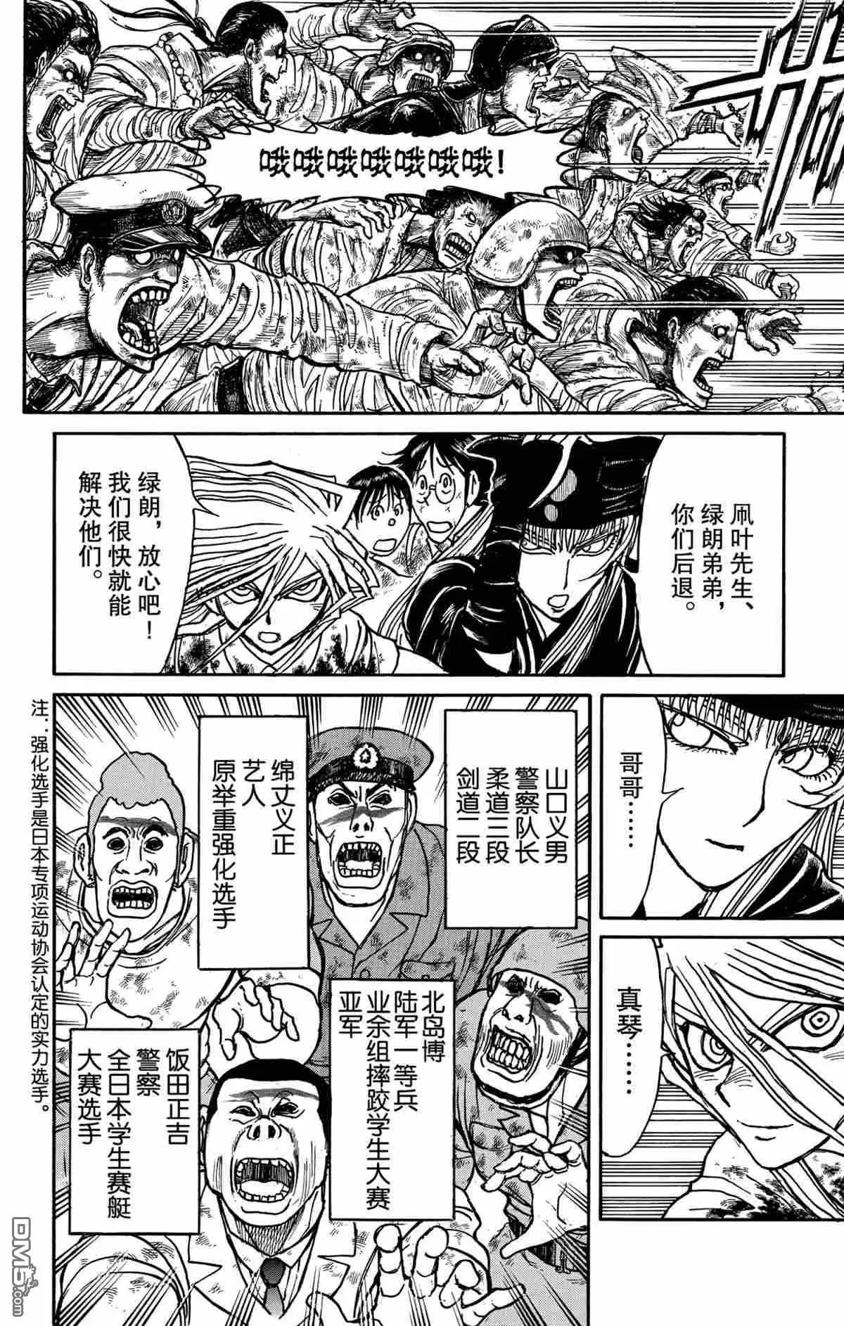 《破坏双亡亭》第143话 第6页
