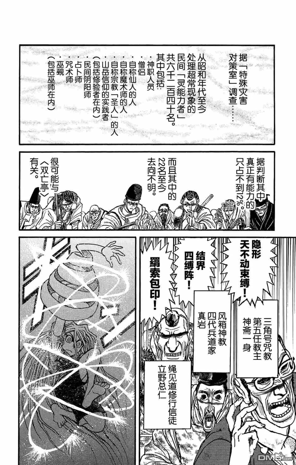 《破坏双亡亭》第143话 第8页