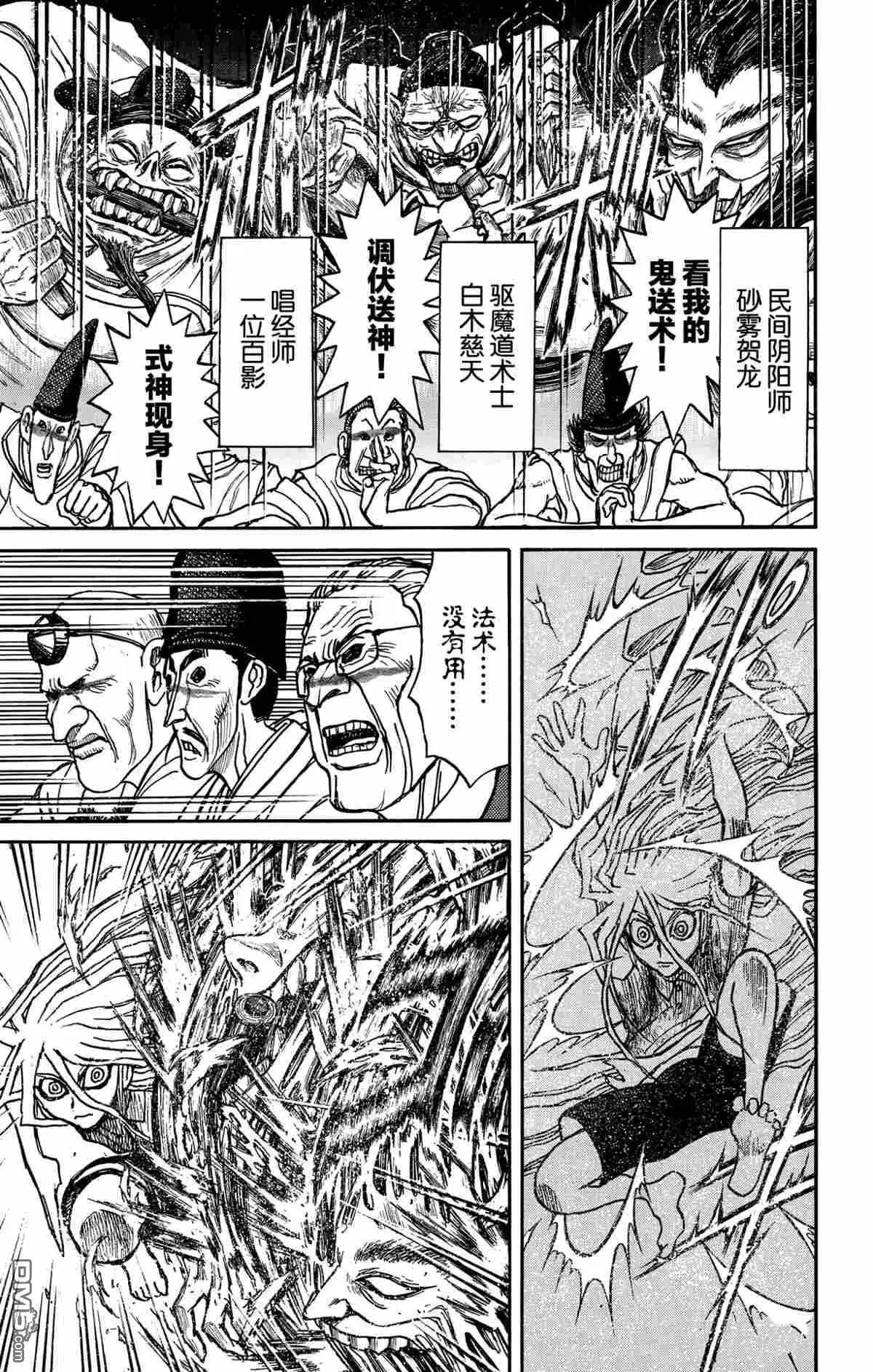 《破坏双亡亭》第143话 第9页
