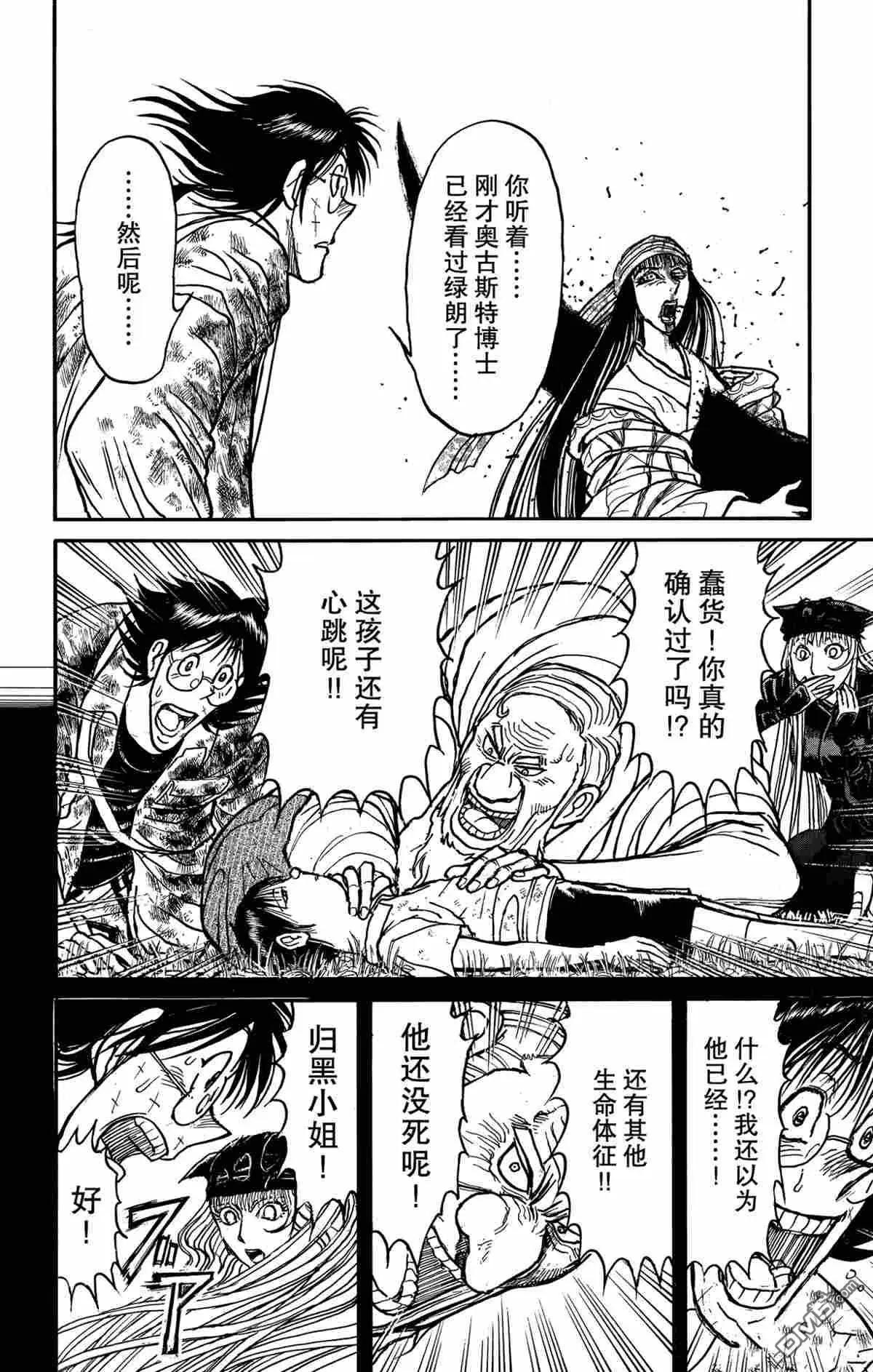 《破坏双亡亭》第148话 第14页
