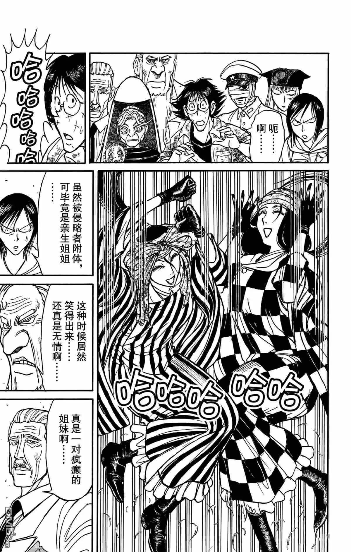 《破坏双亡亭》第148话 第17页