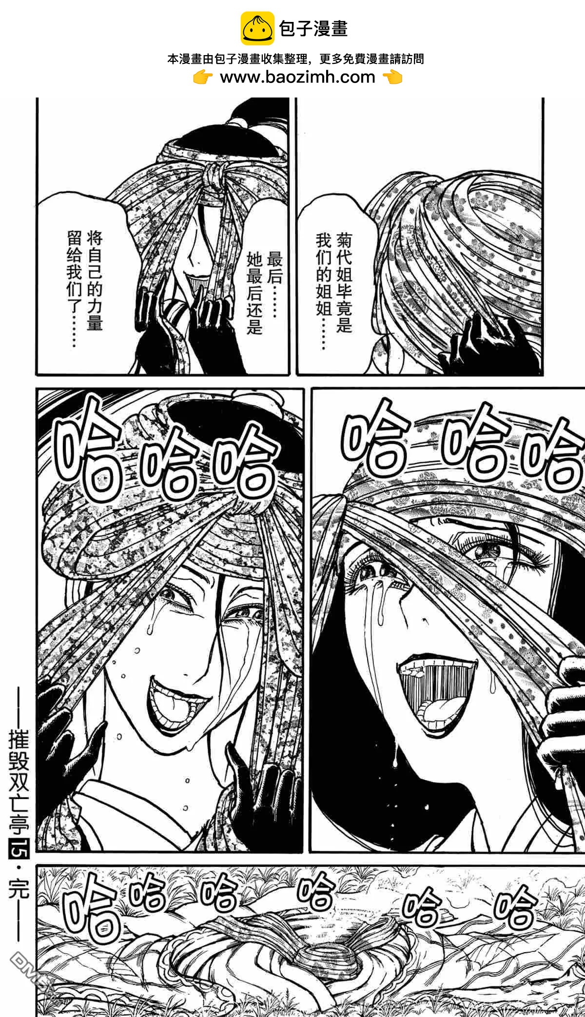 《破坏双亡亭》第148话 第18页