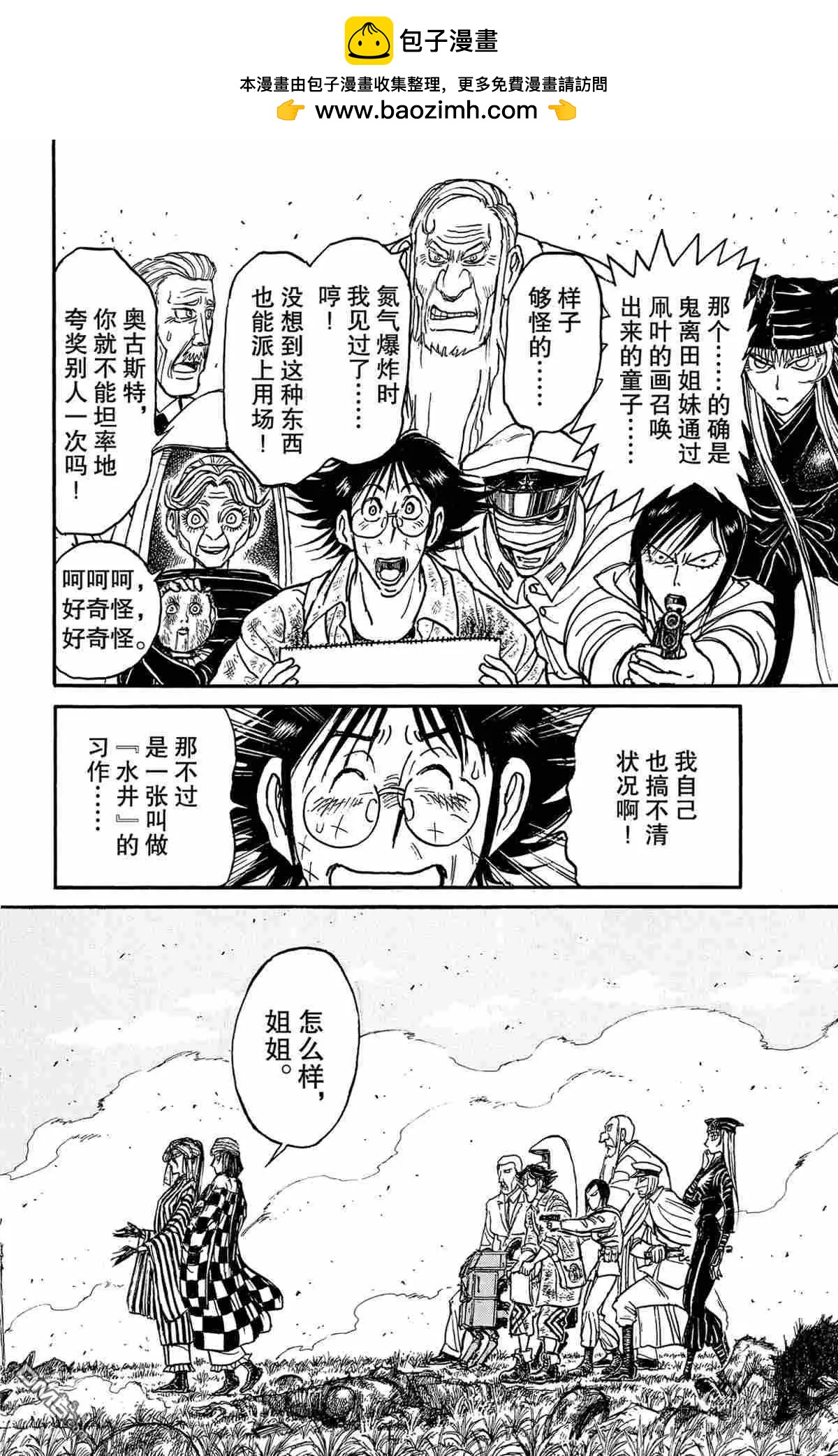《破坏双亡亭》第148话 第2页