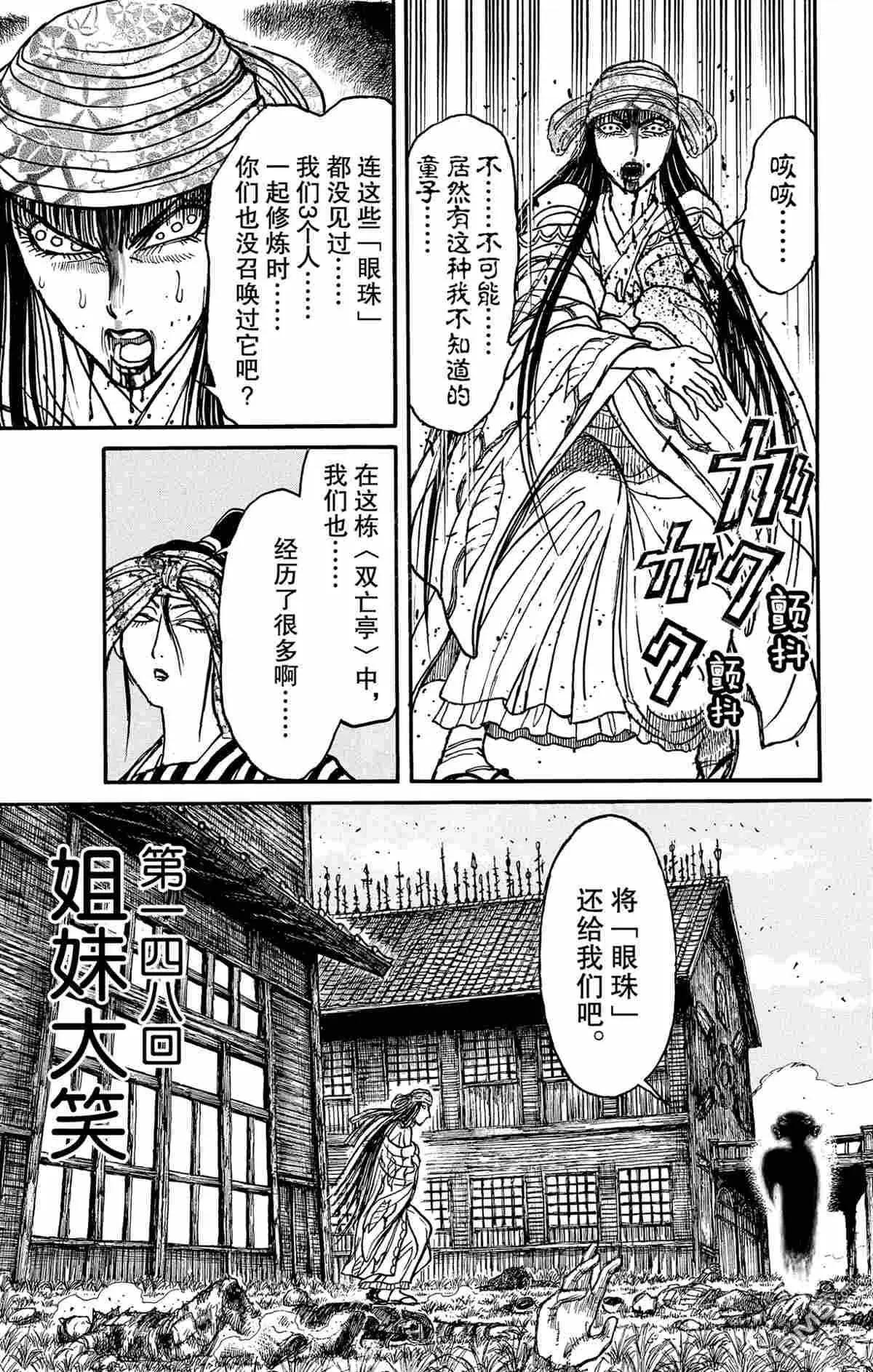 《破坏双亡亭》第148话 第3页